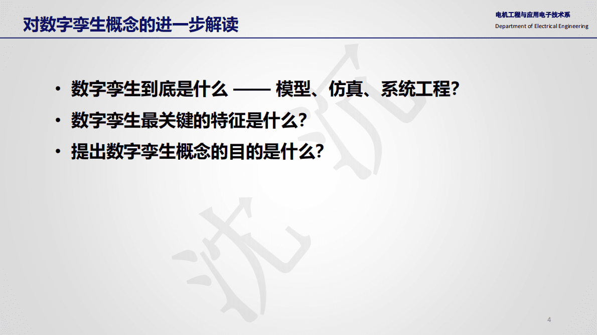 清华大学：面向新型电力系统的数字孪生技术.pdf 第4页