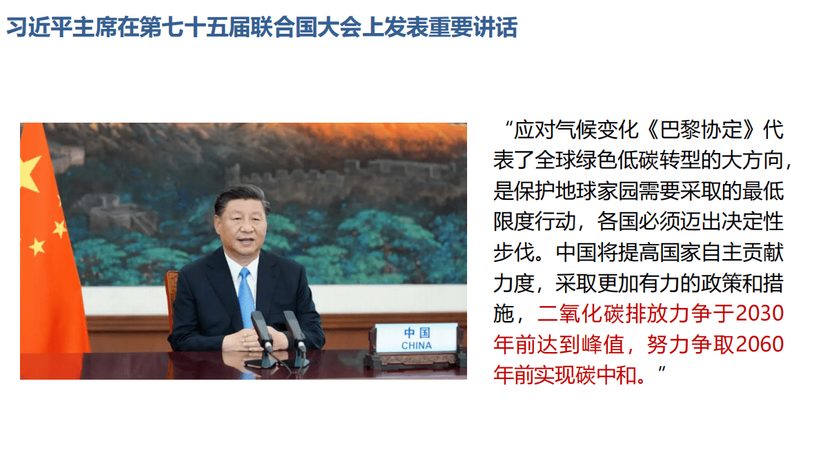 清华：2021碳达峰碳中和目标下我国电力系统转型研究报告.pdf 第3页