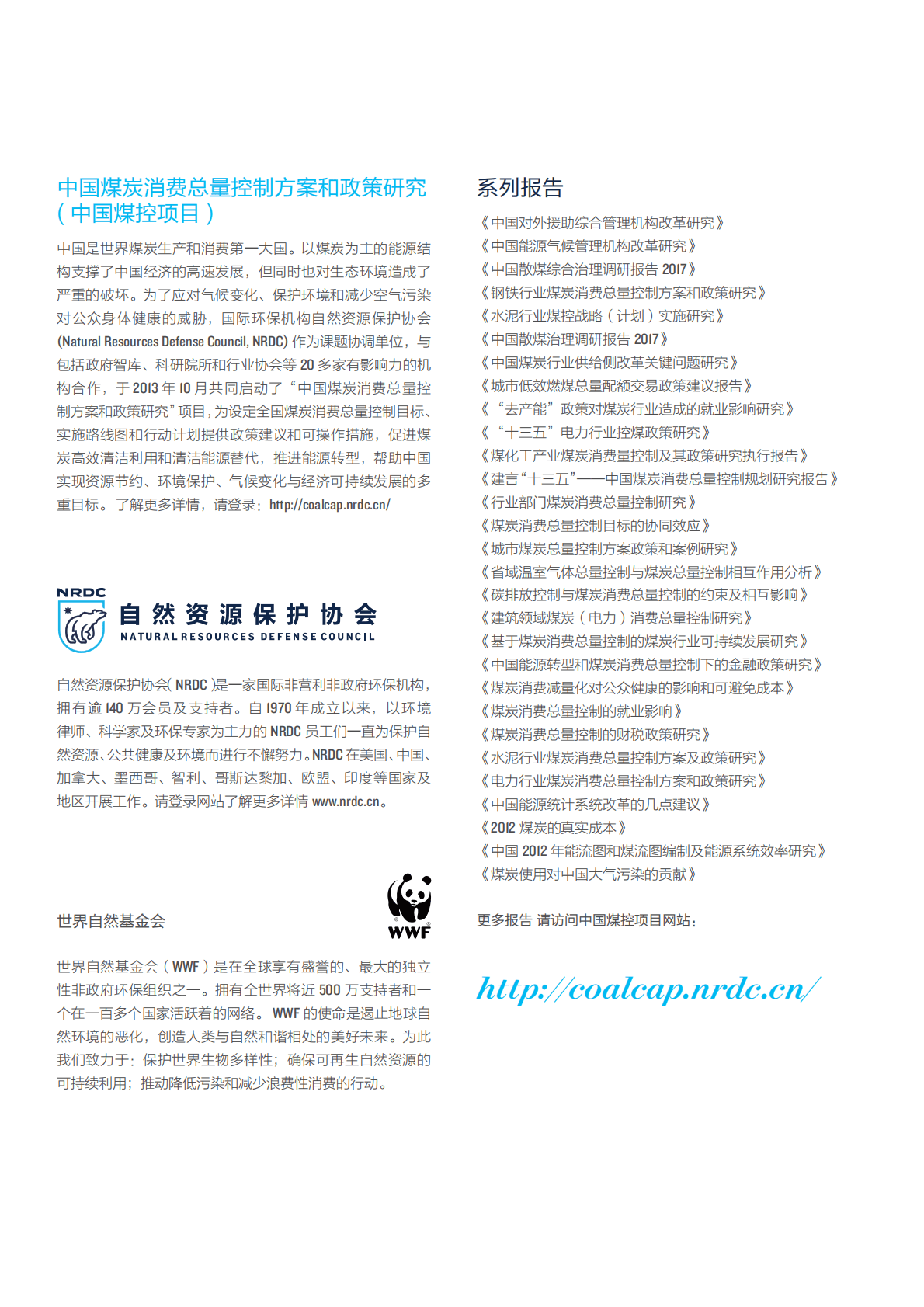 华北电力大学：2018持续推进电力改革，提高可再生能源消纳执行报告.pdf 第2页