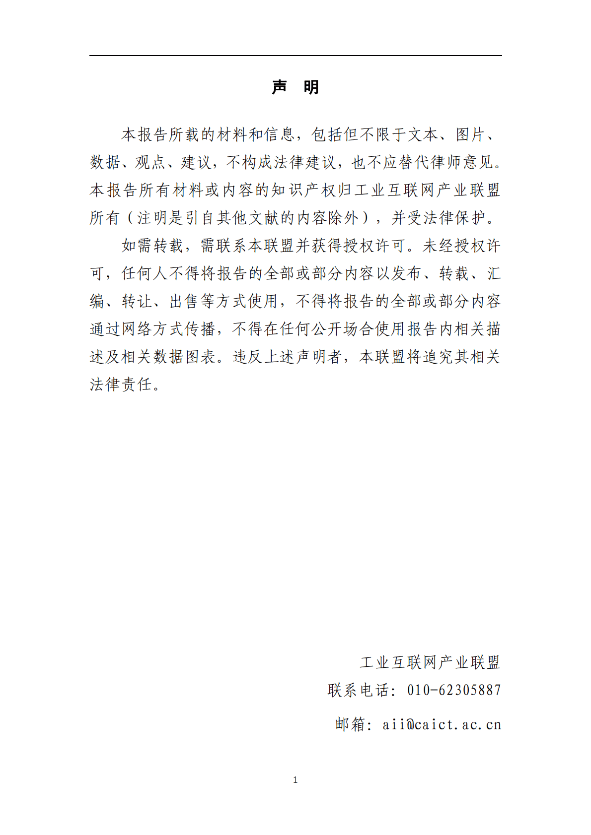 工业互联网产业联盟：2021年工业互联网标识行业应用指南（电力装备）.pdf 第2页