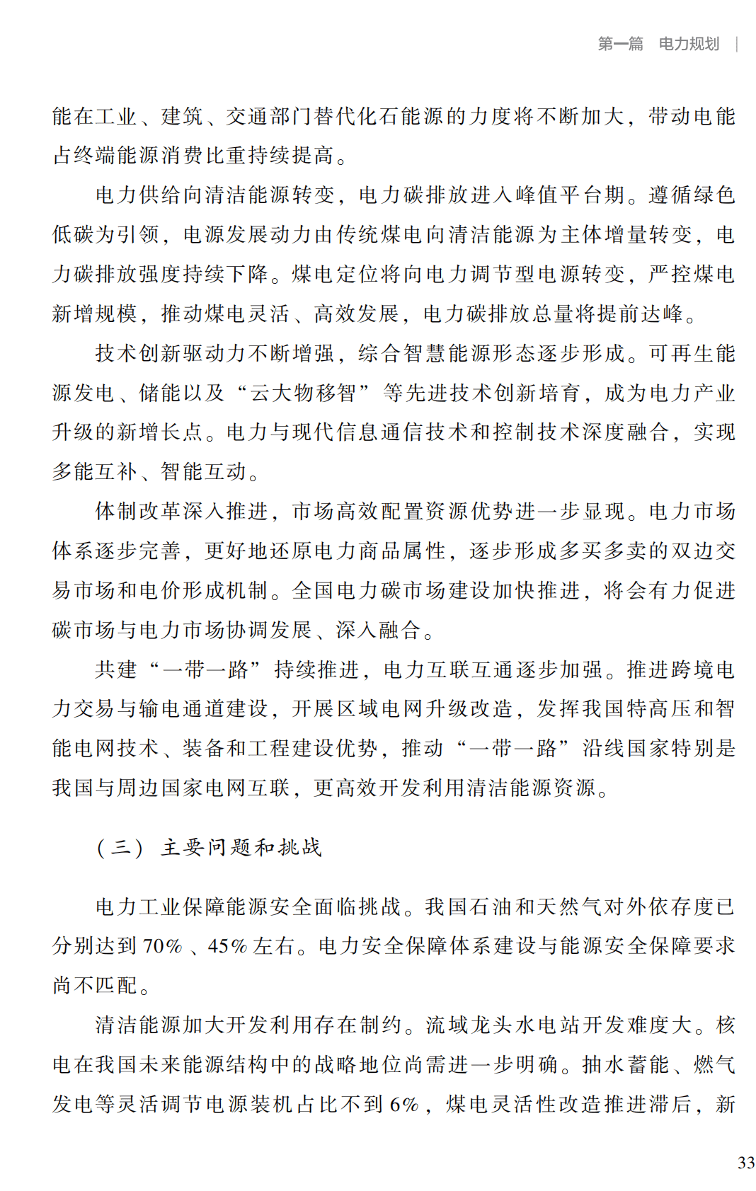 电力行业“十四五”发展规划研究.pdf 第3页