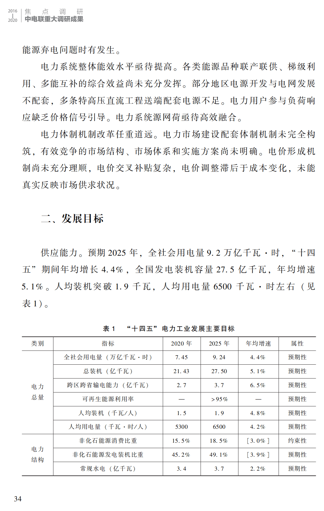 电力行业“十四五”发展规划研究.pdf 第4页