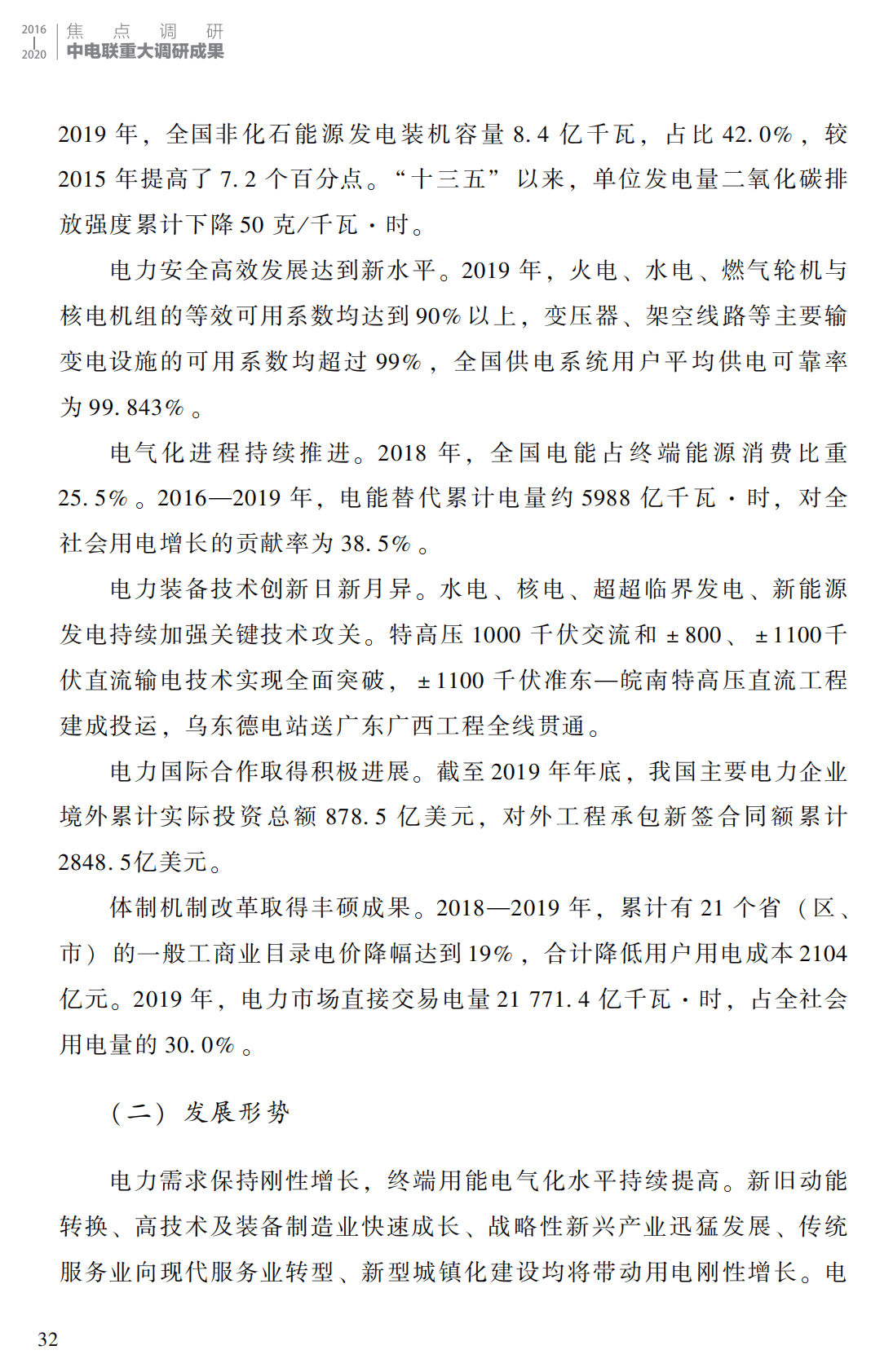 电力行业“十四五”发展规划研究.pdf 第2页