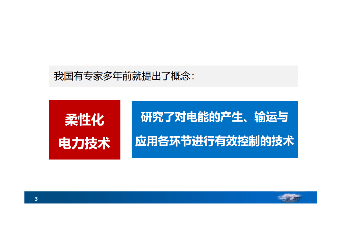 中国工程院：2021构建新能源为主体的新型电力系统&mdash;&mdash;走向碳中和的一个关键.pdf 第3页