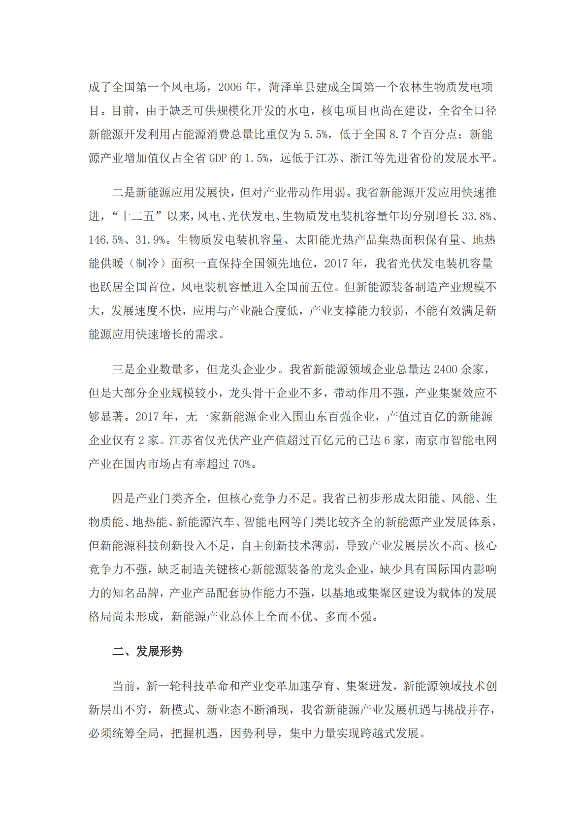 山东省新能源产业发展规划（2018-2028）.pdf 第4页