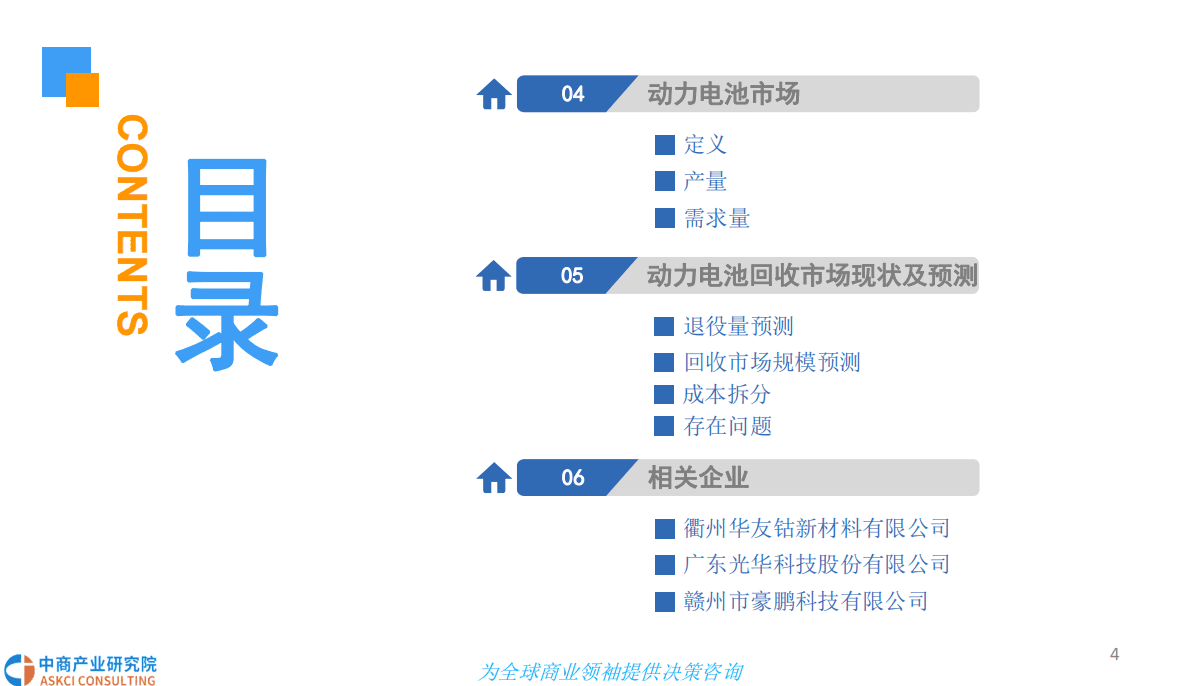 中商产业研究院：2018中国动力电池回收产业发展前景研究报告.pdf 第4页