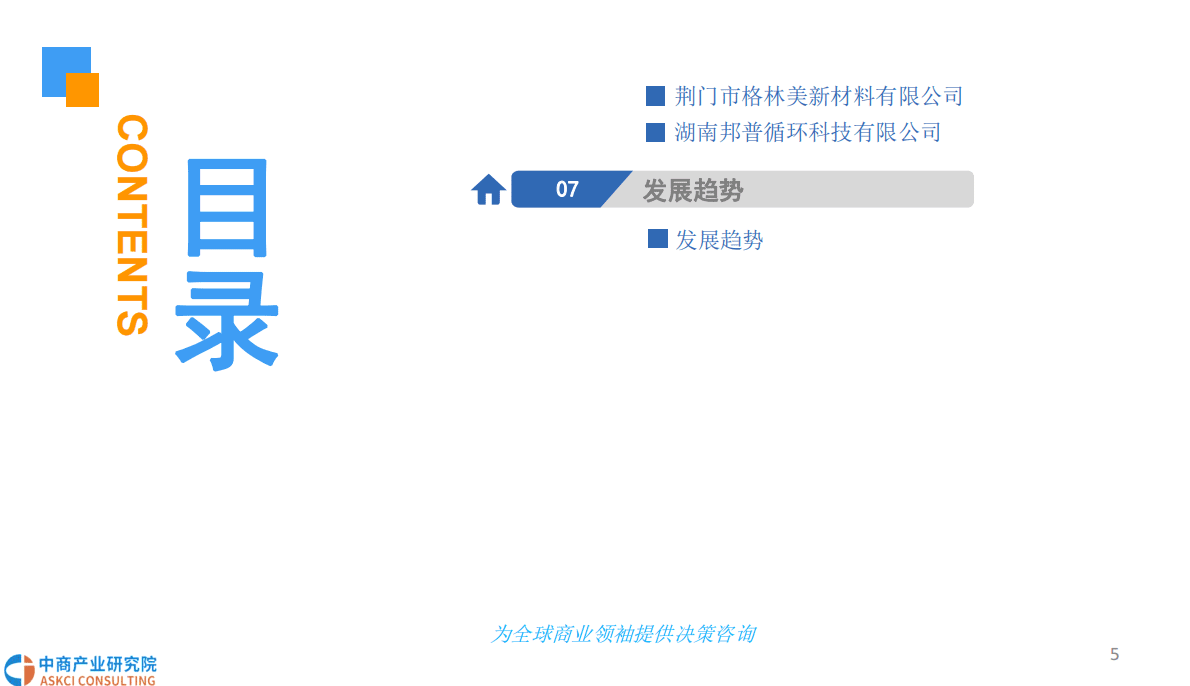 中商产业研究院：2018中国动力电池回收产业发展前景研究报告.pdf 第5页