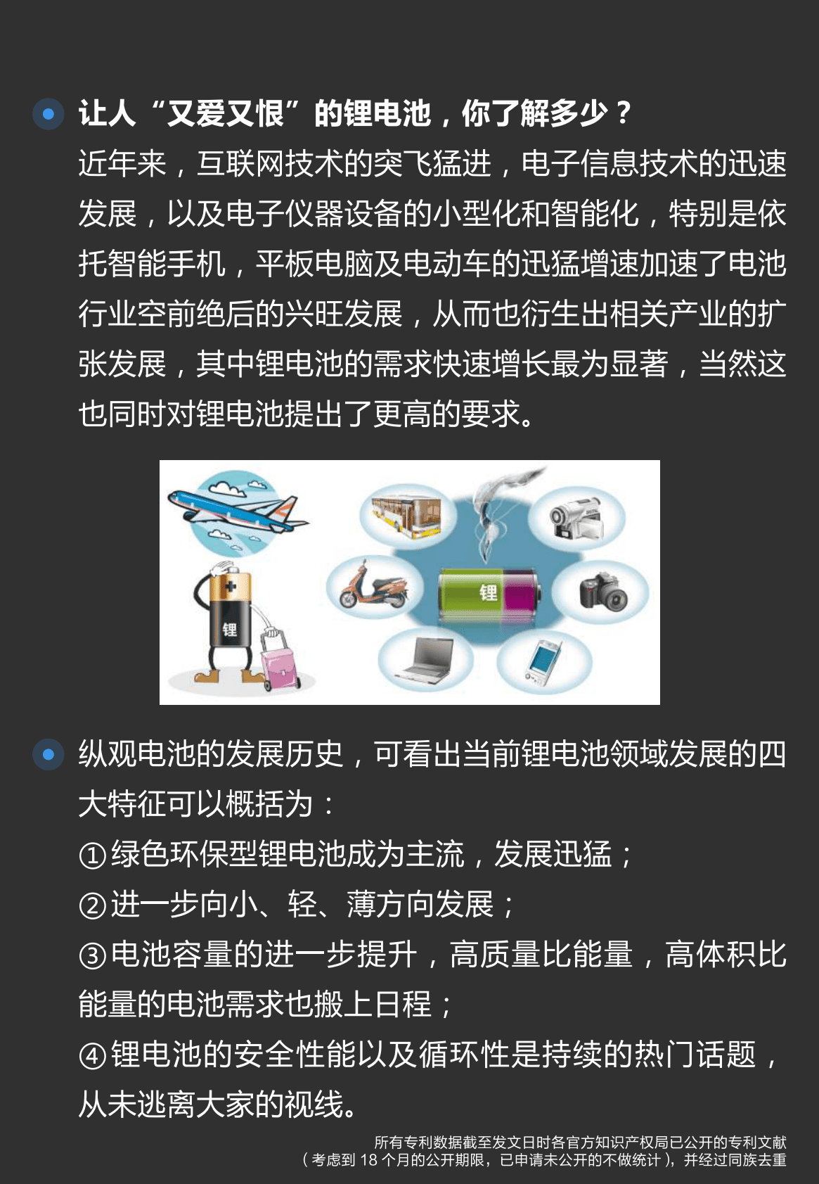 智慧芽：2016锂电池产业专利分析报告.pdf 第3页