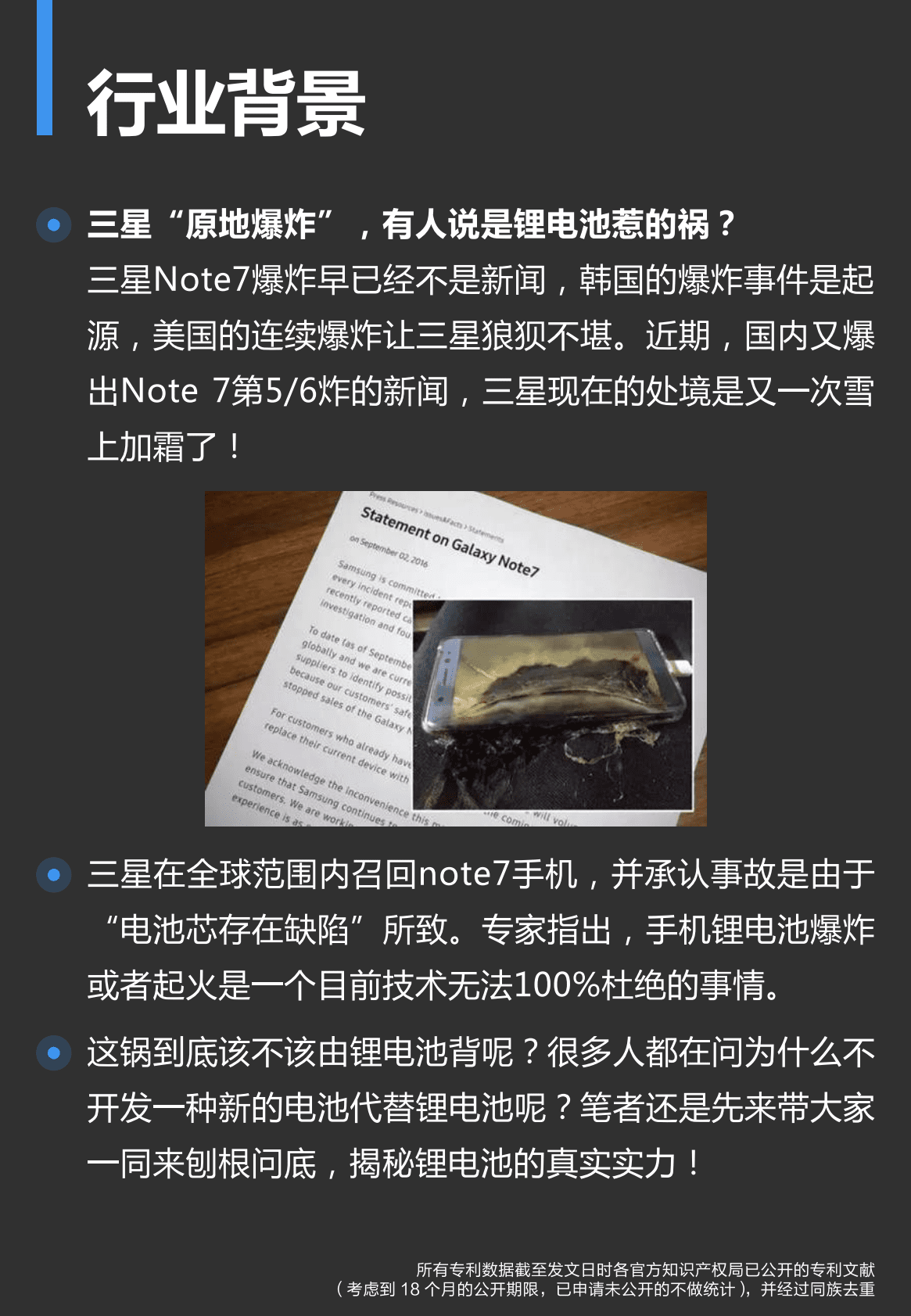 智慧芽：2016锂电池产业专利分析报告.pdf 第2页