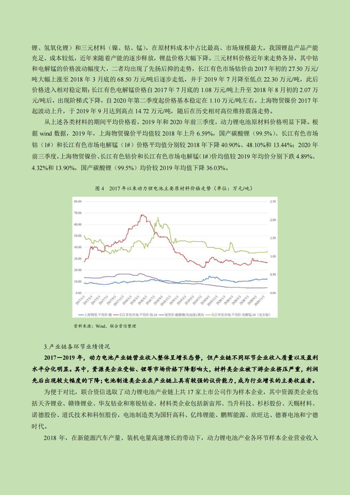 联合资信：2021年我国动力锂电池行业信用风险展望.pdf 第4页