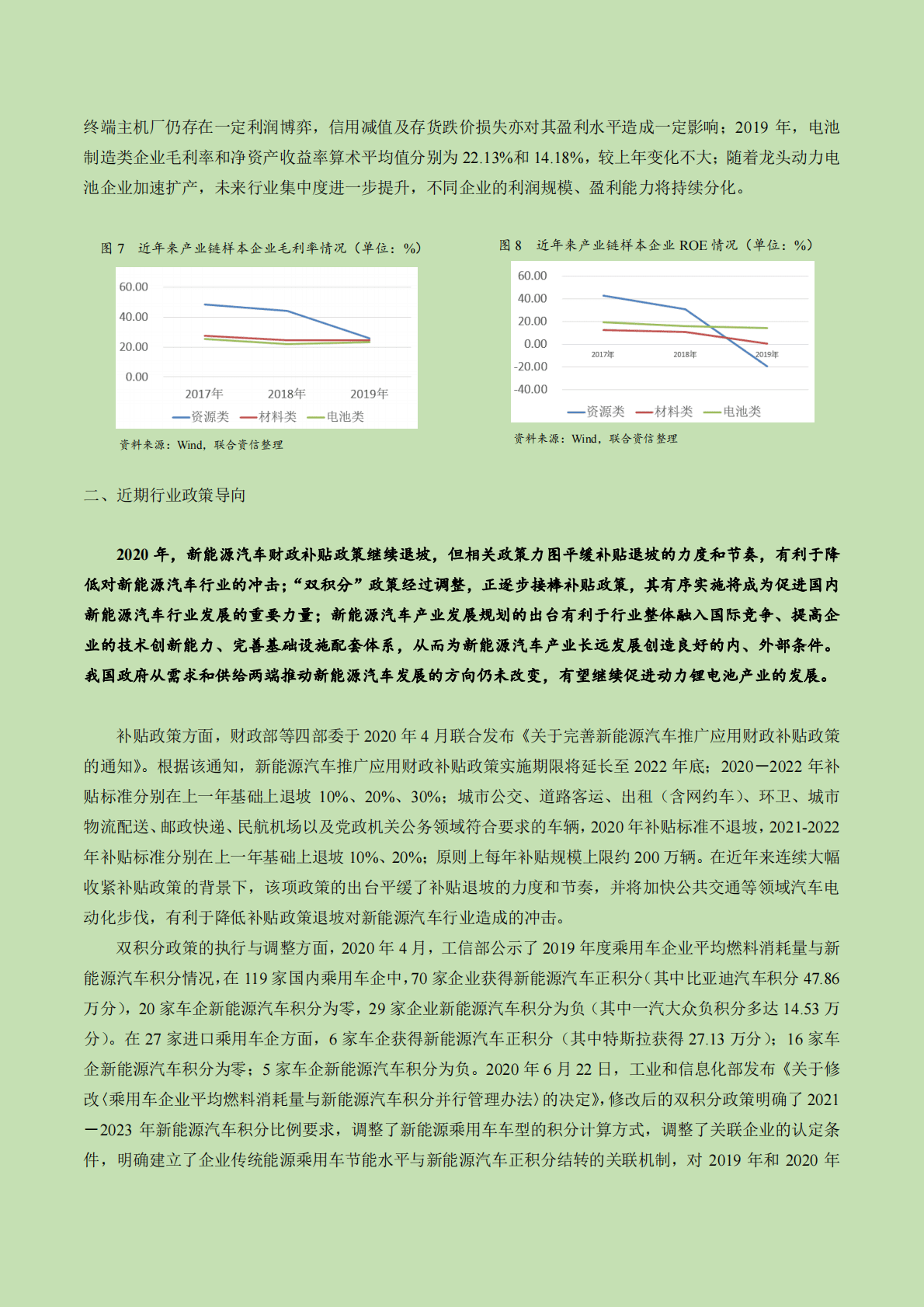 联合资信：2021年我国动力锂电池行业信用风险展望.pdf 第6页
