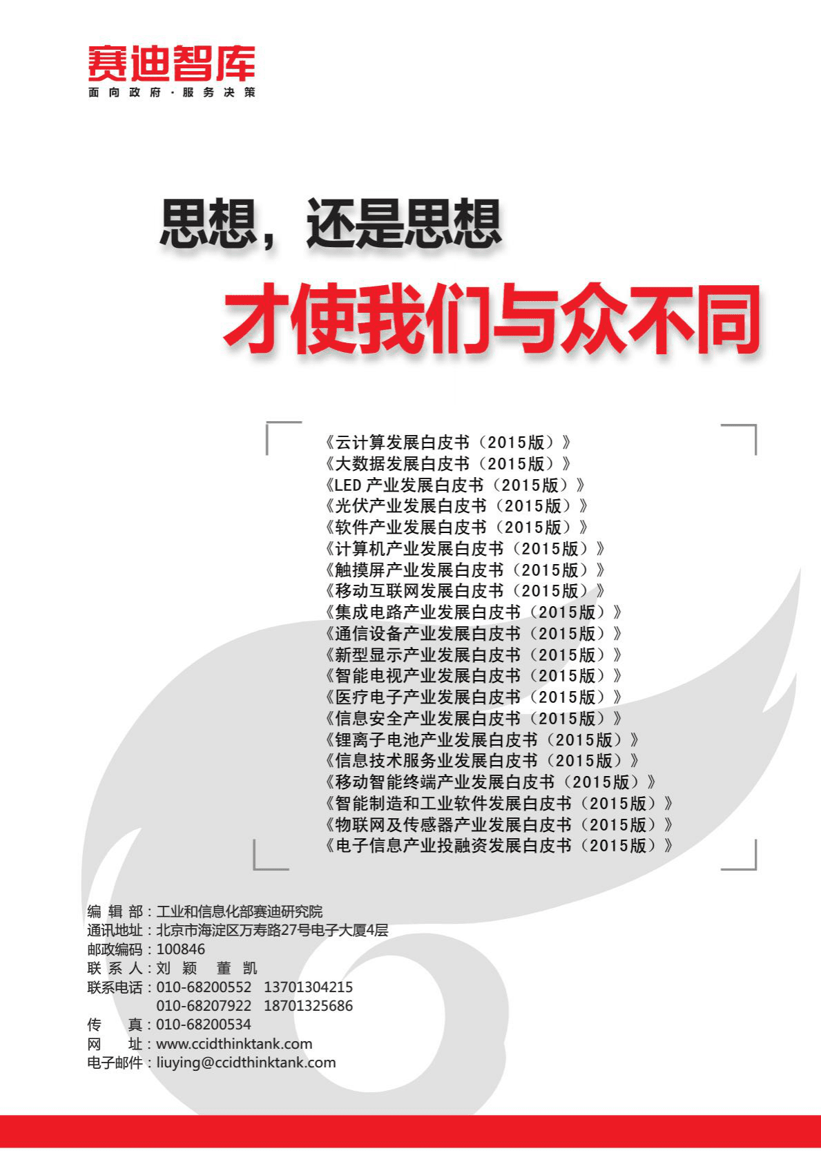赛迪：2015年锂离子电池产业发展白皮书.pdf 第2页