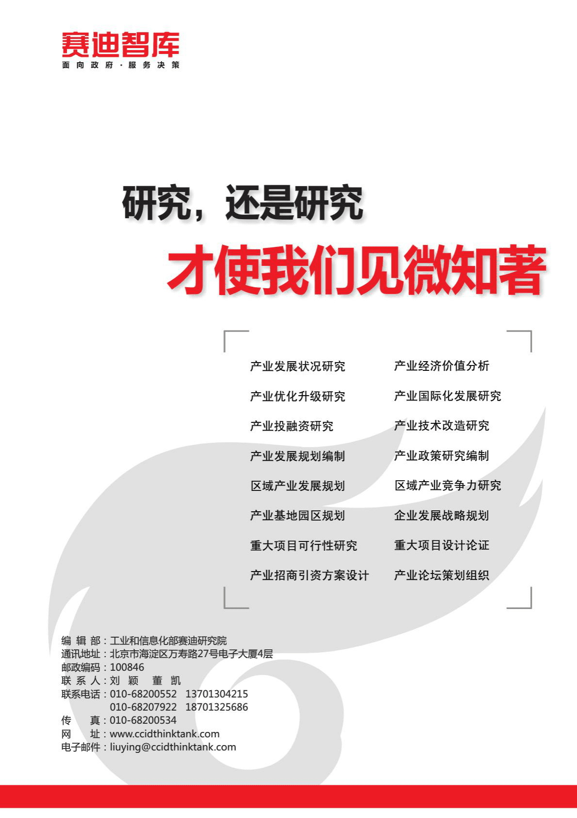 赛迪：2015年锂离子电池产业发展白皮书.pdf 第3页