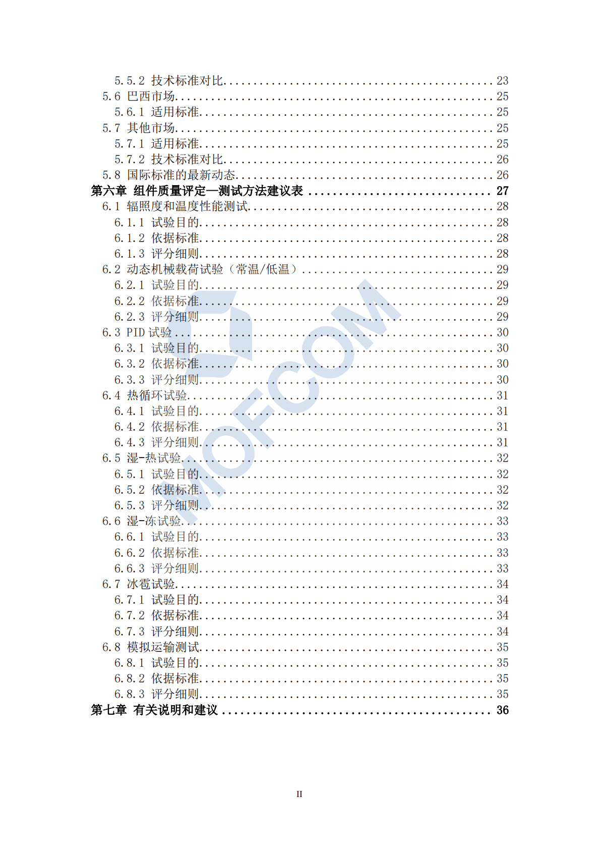 MOFCOM：2018年出口商品技术指南&mdash;光伏电池.pdf 第3页