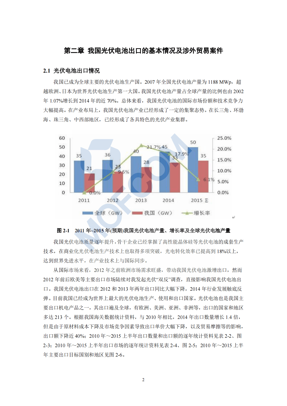 MOFCOM：2018年出口商品技术指南&mdash;光伏电池.pdf 第6页