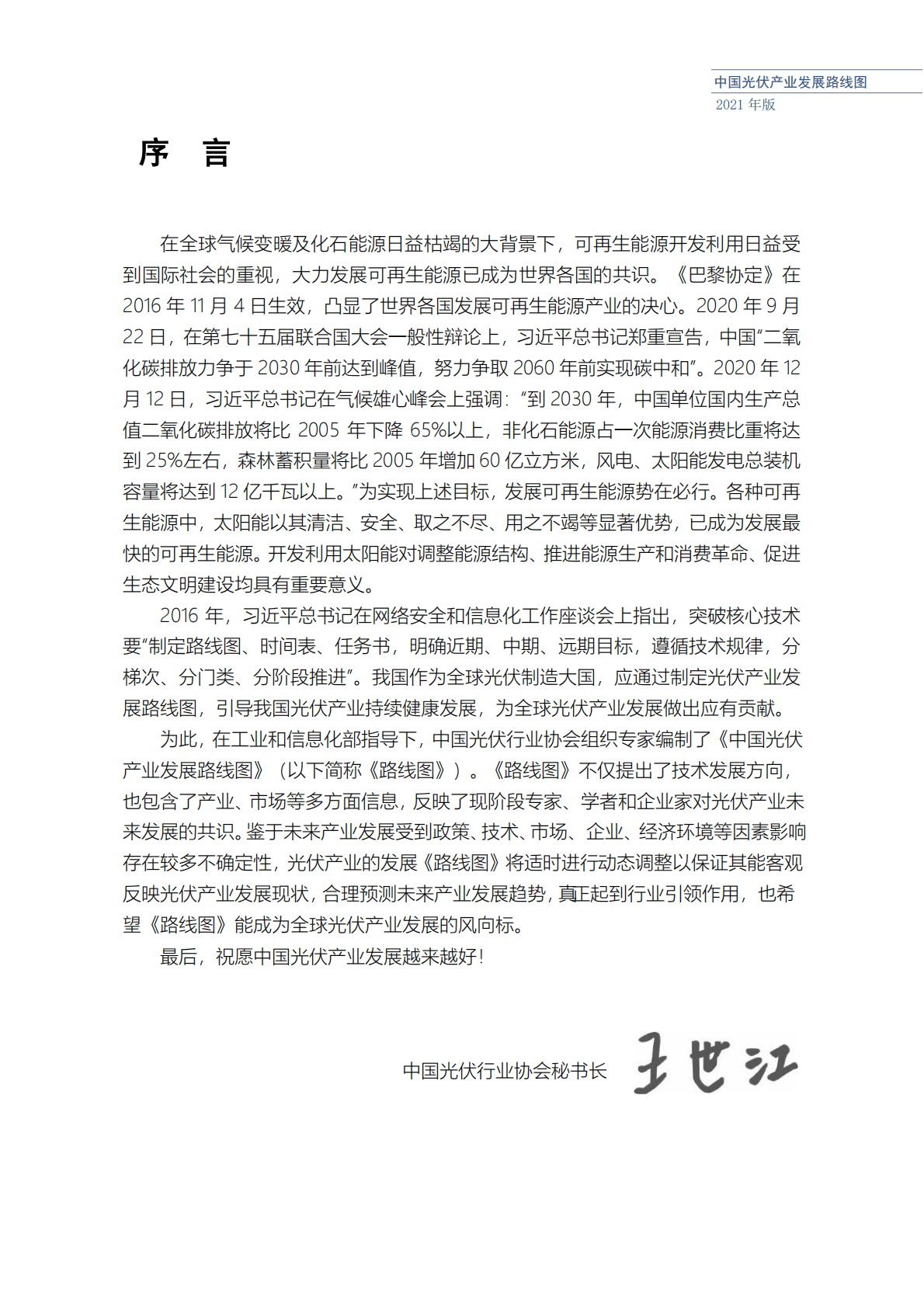 CPIA：中国光伏产业发展路线图(2021年版).pdf 第2页