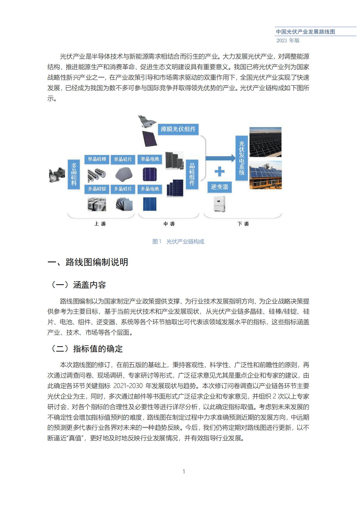 CPIA：中国光伏产业发展路线图(2021年版).pdf 第7页