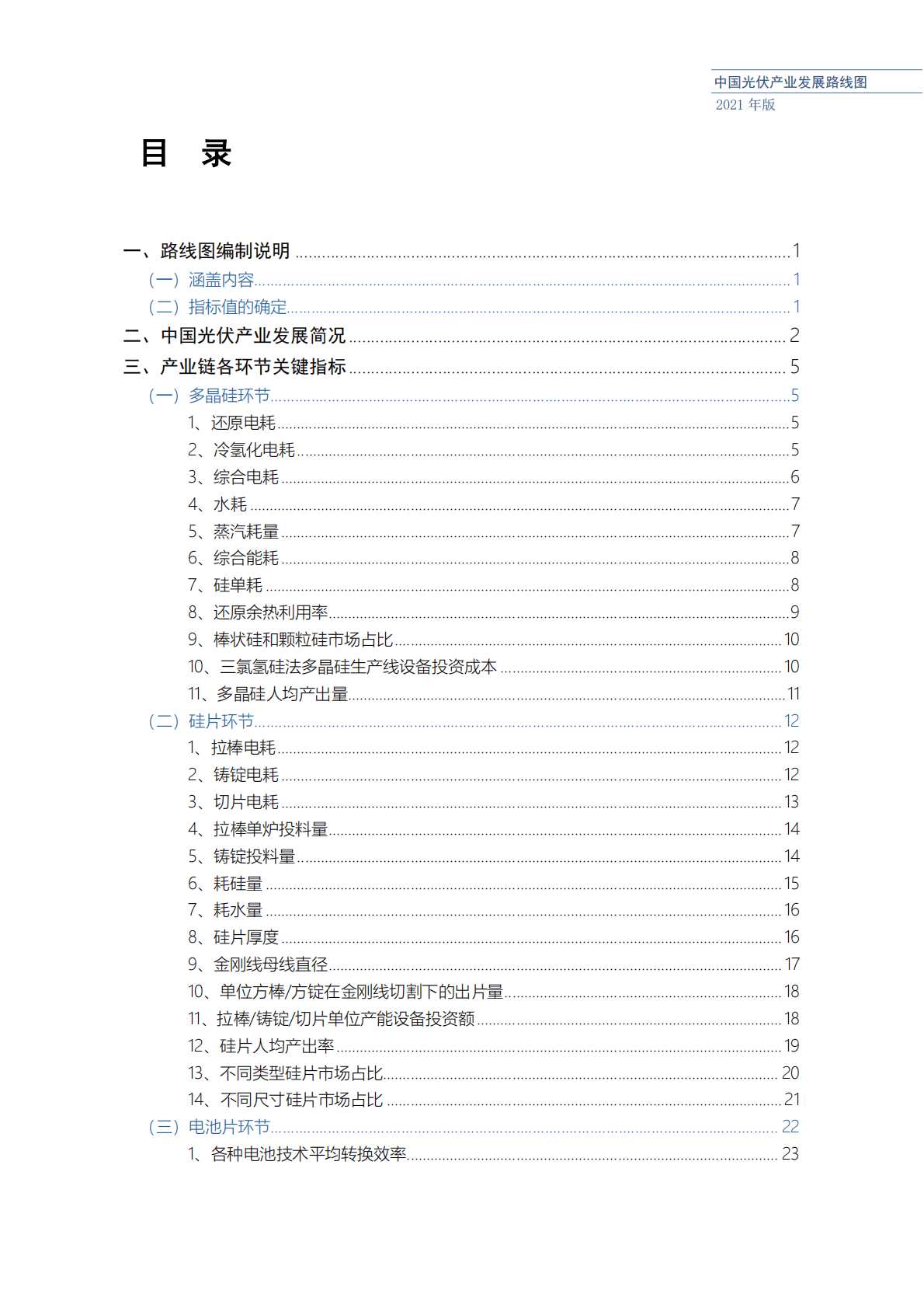 CPIA：中国光伏产业发展路线图(2021年版).pdf 第4页