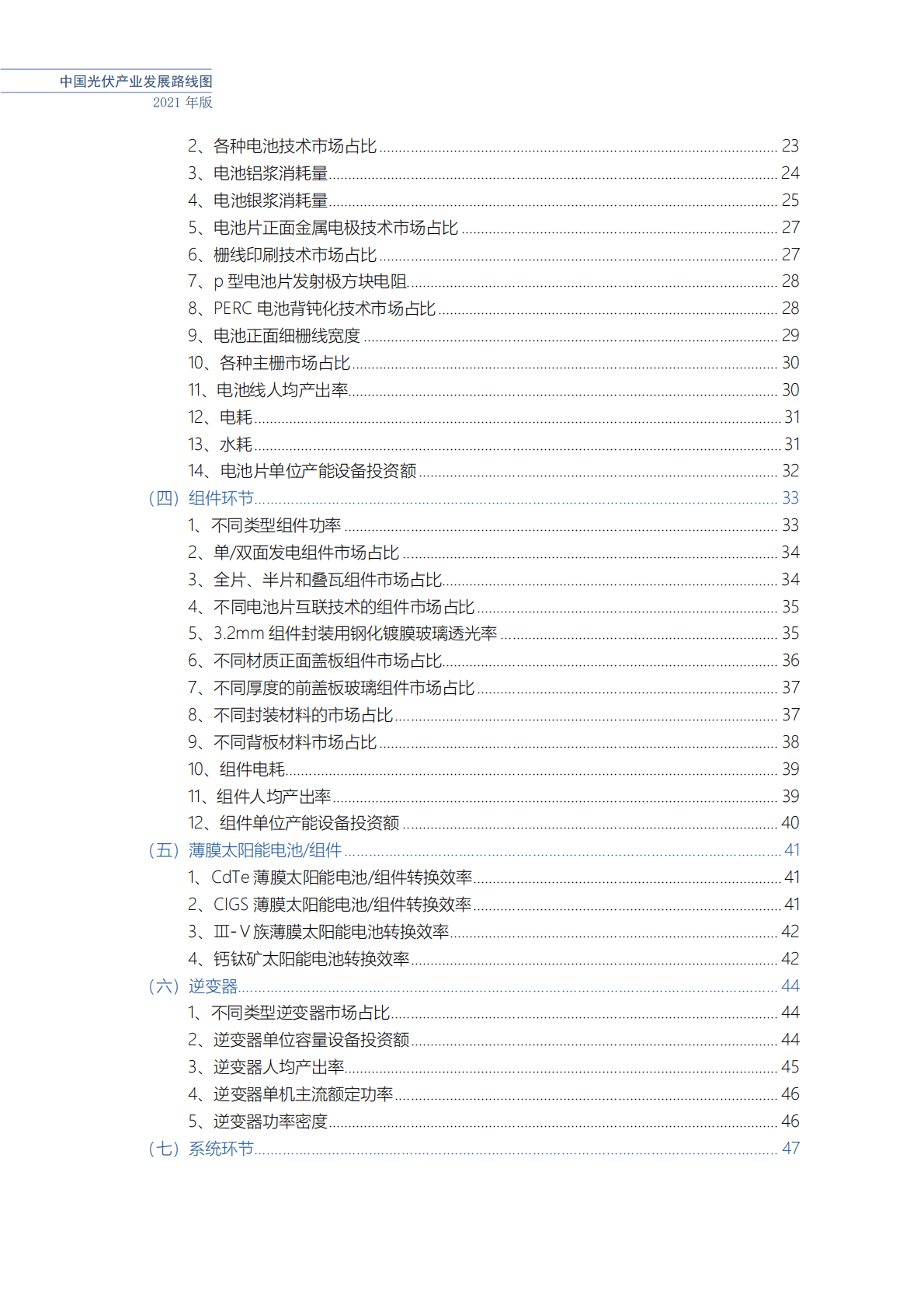 CPIA：中国光伏产业发展路线图(2021年版).pdf 第5页
