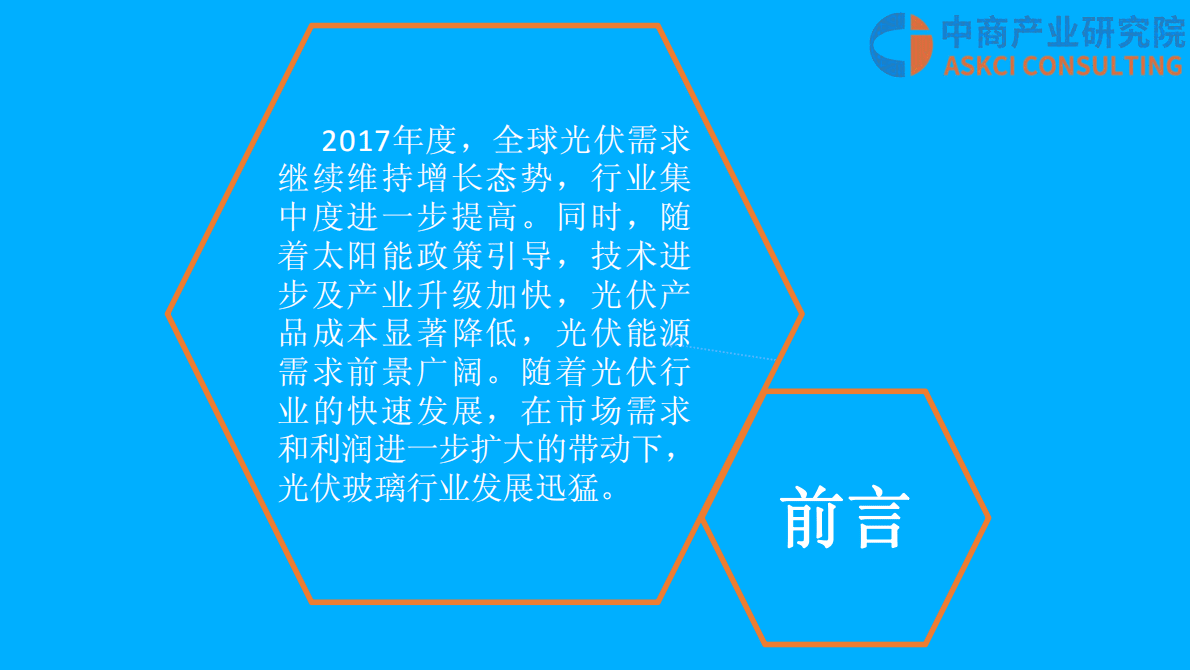 中商产业研究院：2018中国光伏玻璃行业市场前景研究报告.pdf 第2页