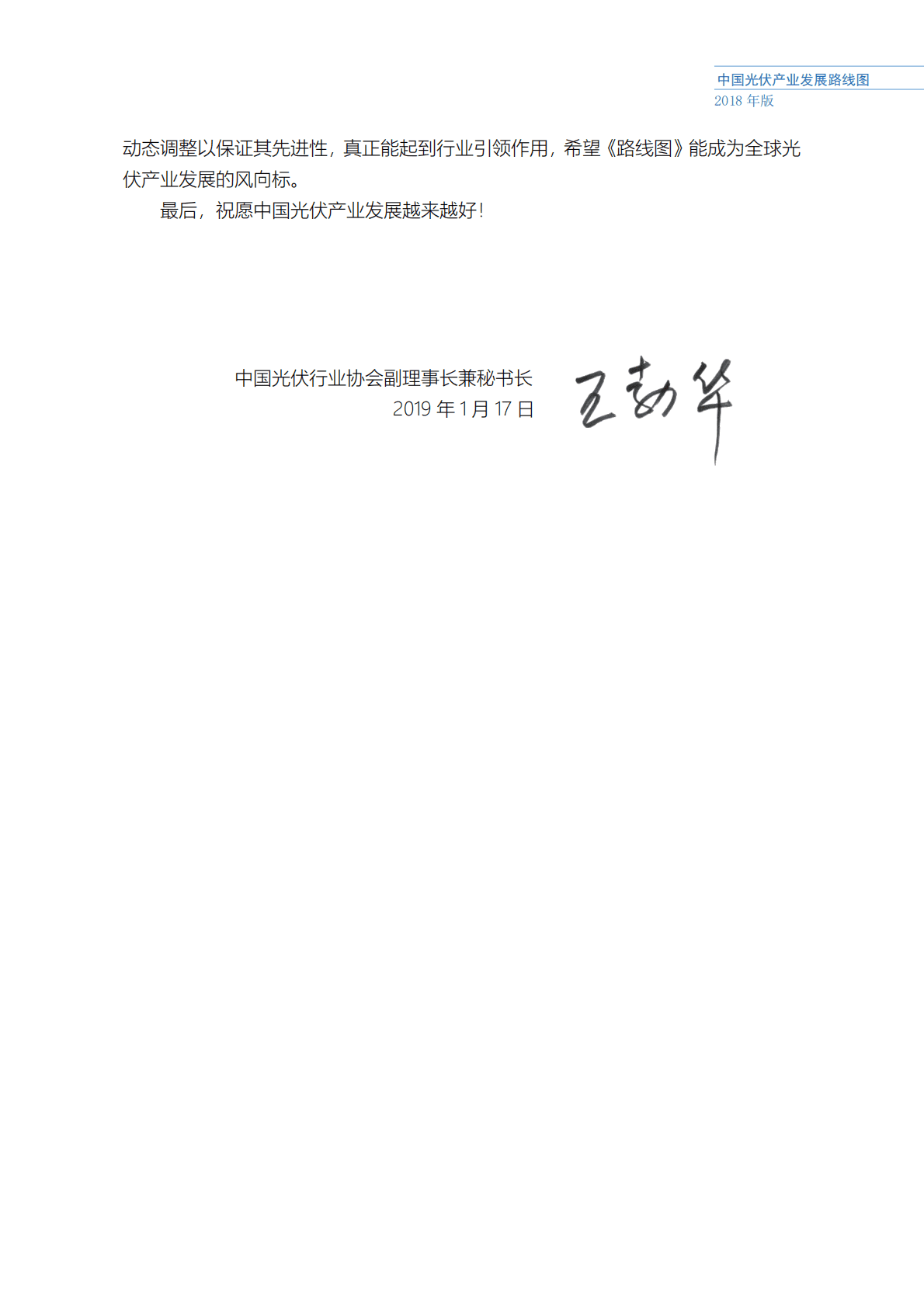 中国光伏行业协会：2018年版中国光伏产业发展路线图.pdf 第6页