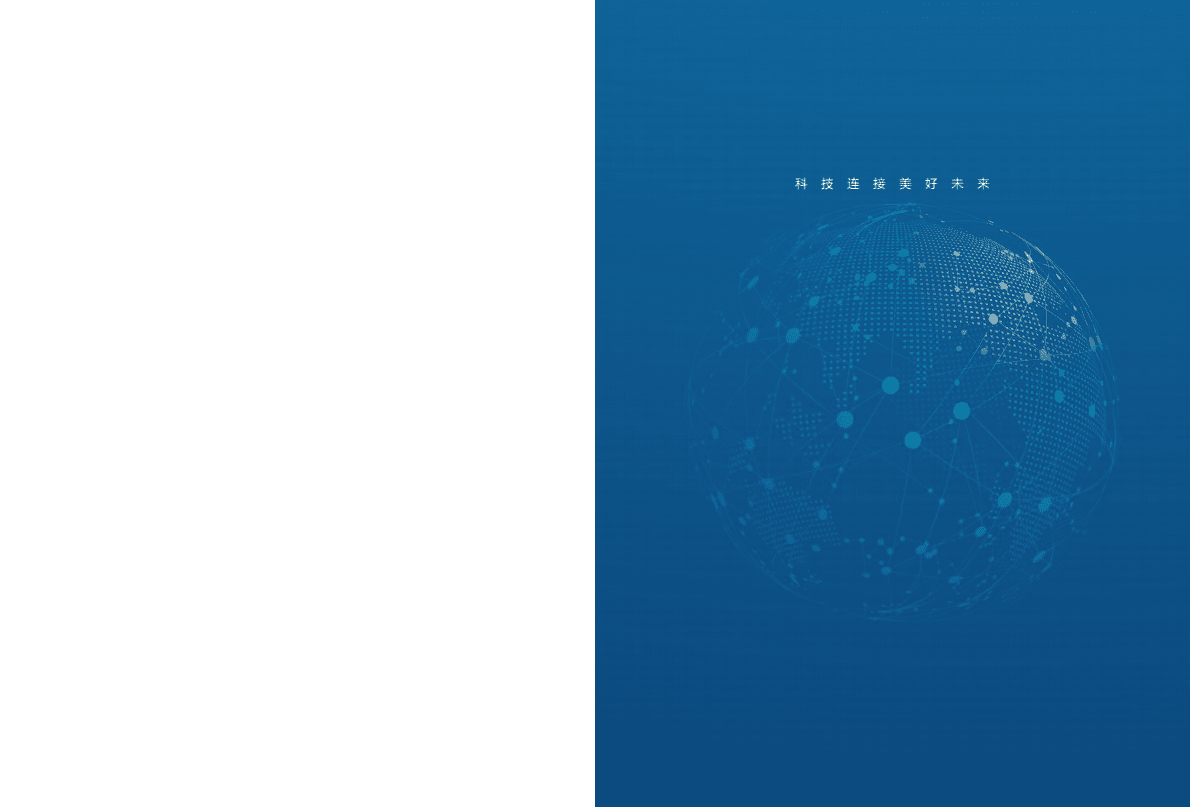 京东金融2013-2018企业社会责任报告.pdf 第2页