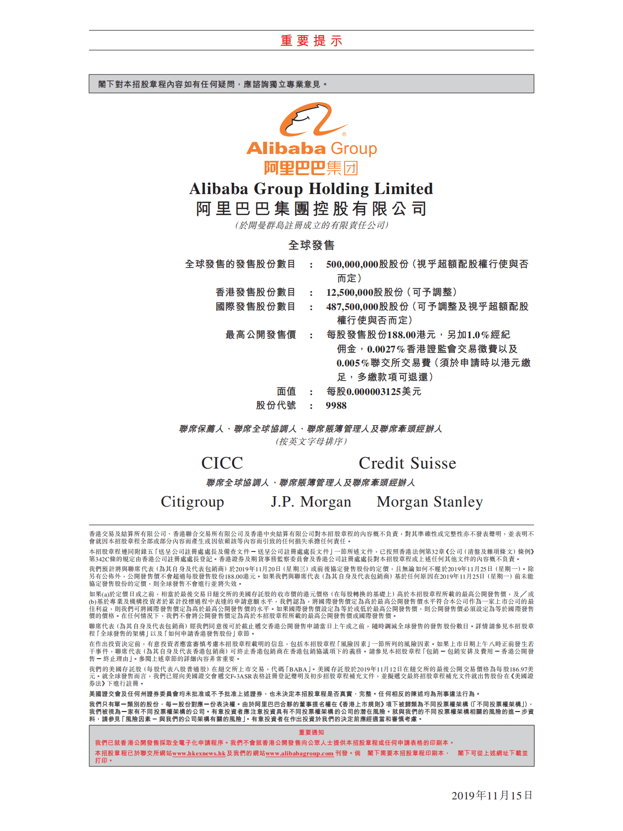 阿里巴巴招股说明书.pdf 第2页