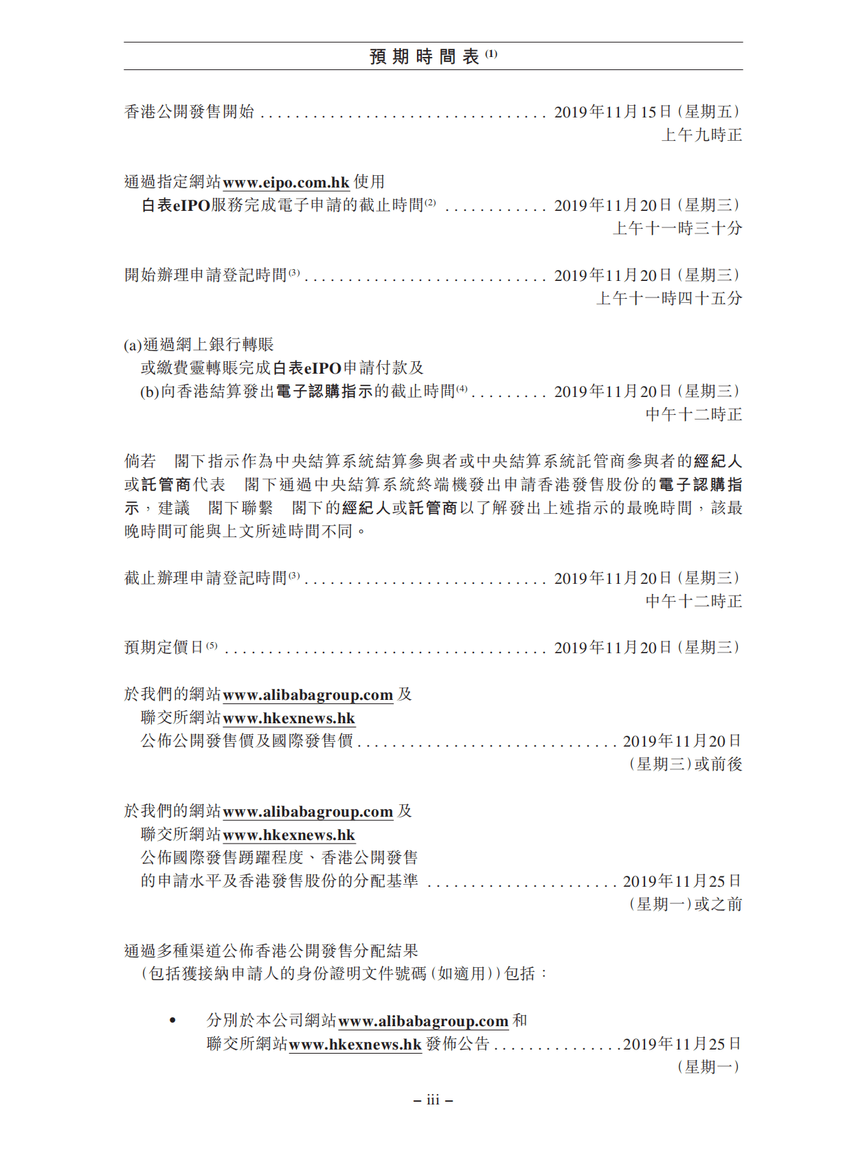 阿里巴巴招股说明书.pdf 第5页