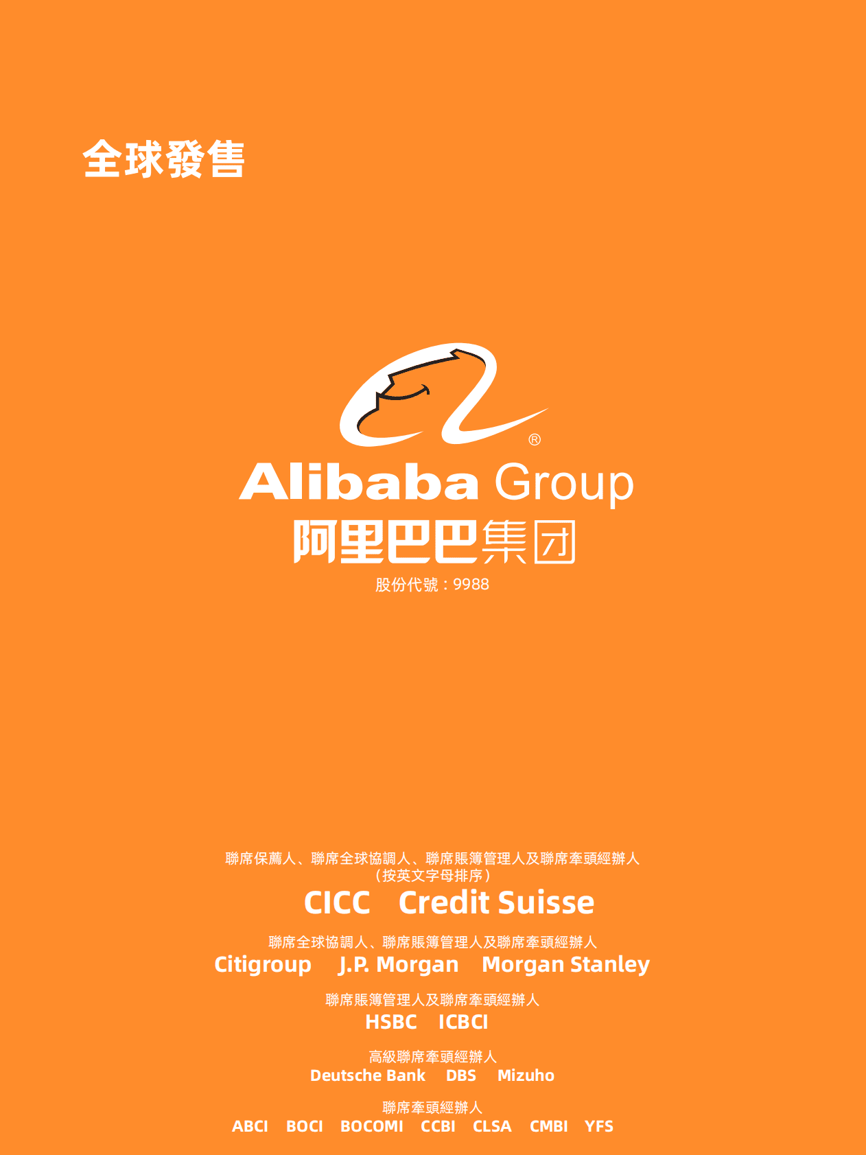 阿里巴巴招股说明书.pdf 第1页