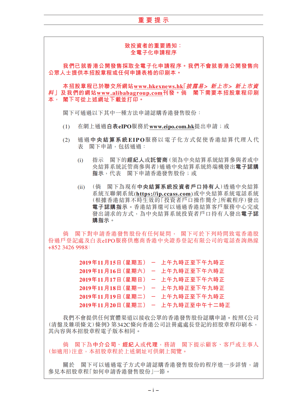 阿里巴巴招股说明书.pdf 第3页