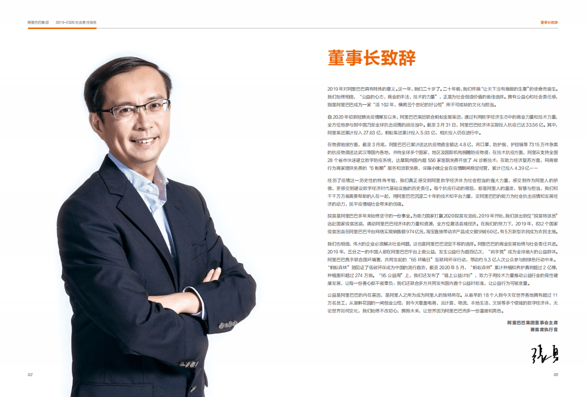阿里巴巴集团社会责任报告（2019-2020）.pdf 第3页
