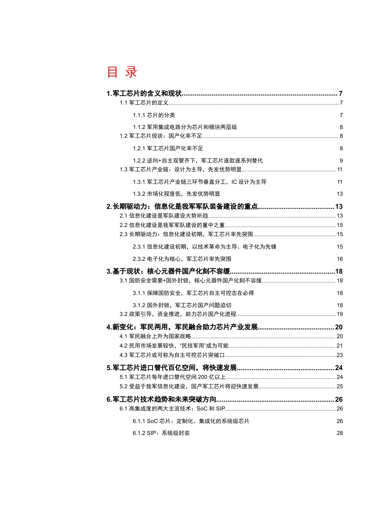 W031-2018年军工芯片行业深度研究报告DOCDOC.docx 第3页
