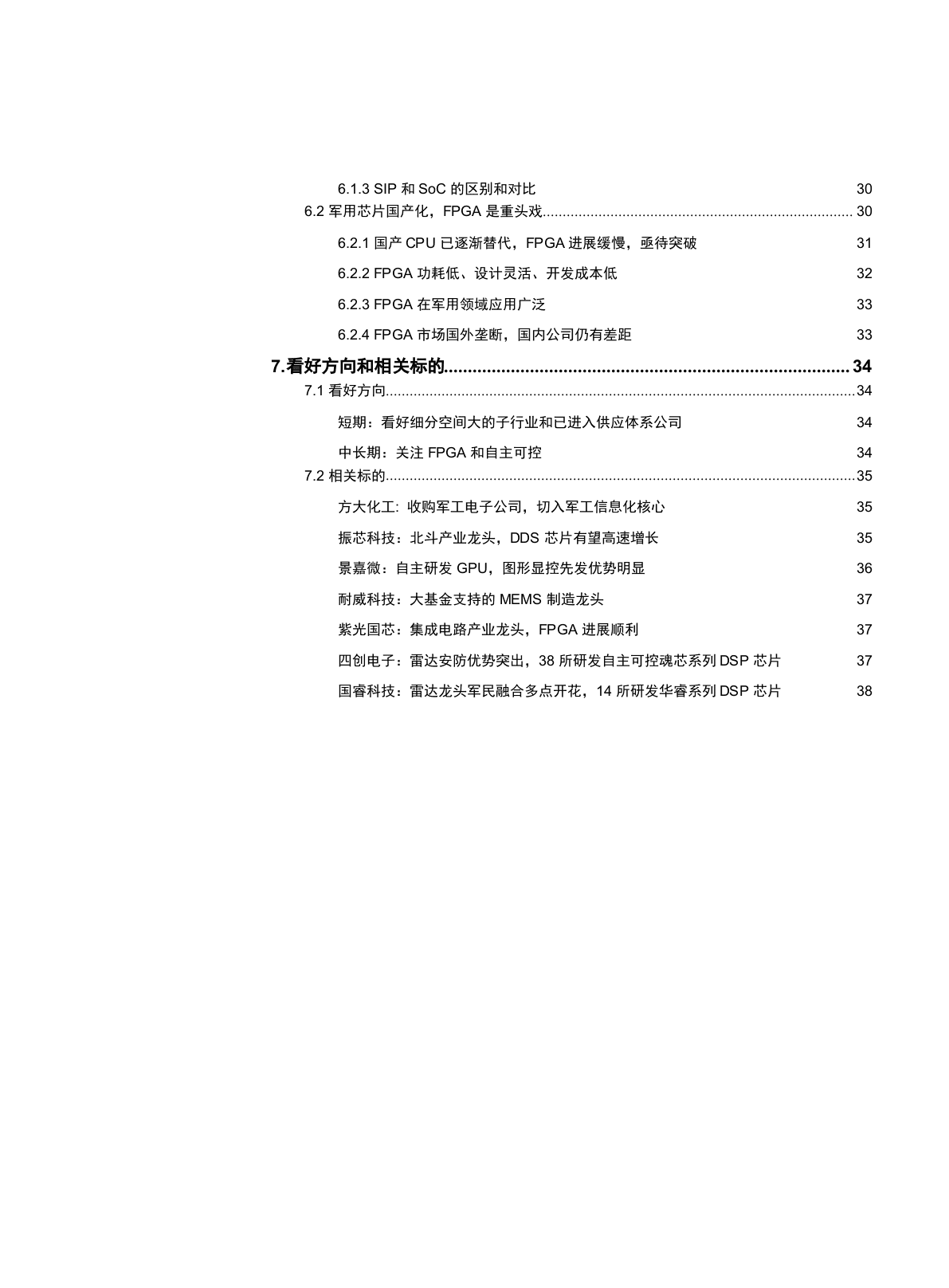 W031-2018年军工芯片行业深度研究报告DOCDOC.docx 第4页