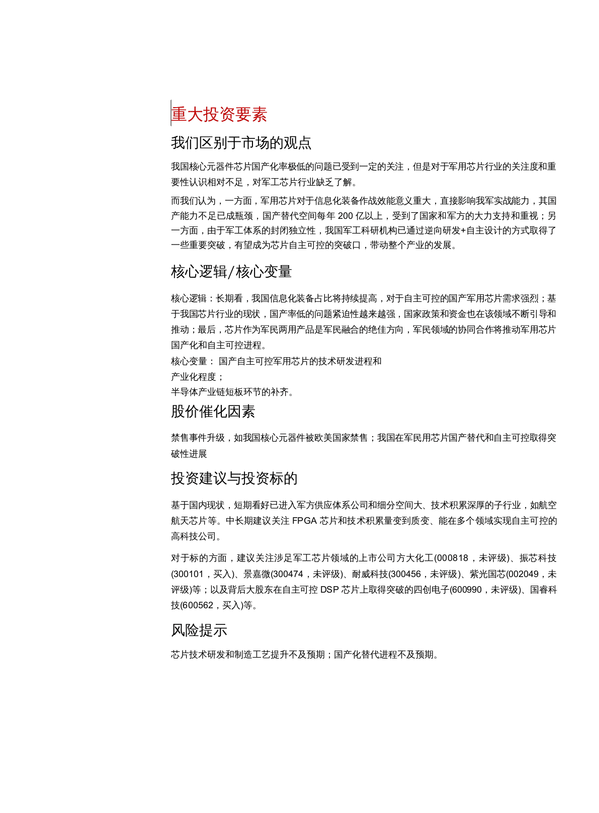 W031-2018年军工芯片行业深度研究报告DOCDOC.docx 第2页