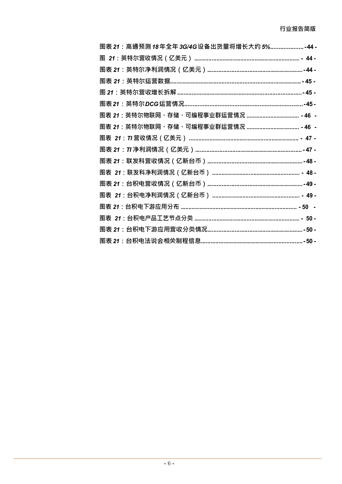 W074-2018年全球半导体板块最新财报深度研究报告分析市场数据调研word.docx 第6页