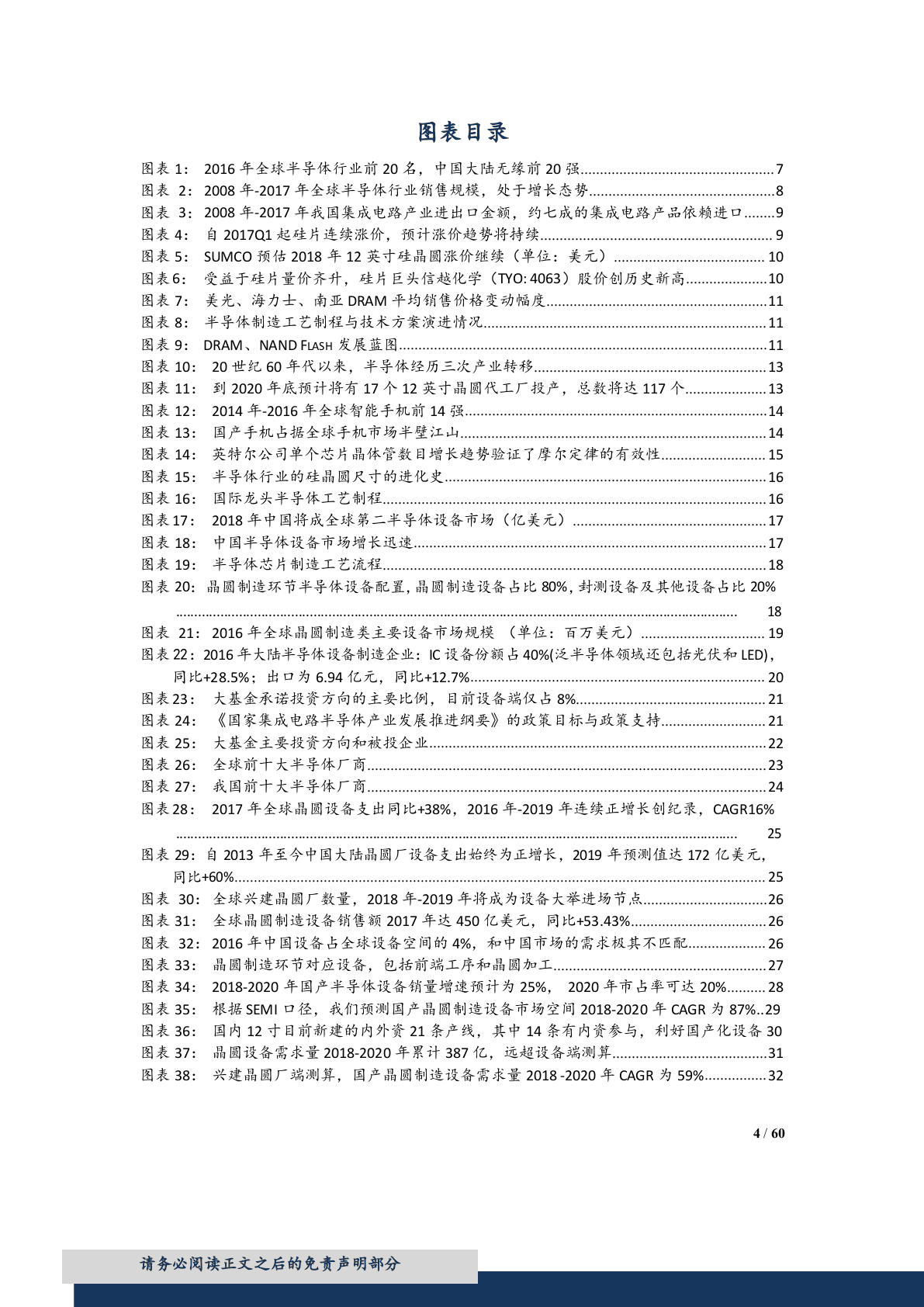 W042-2018年半导体设备行业深度研究报告DOC.docx 第3页