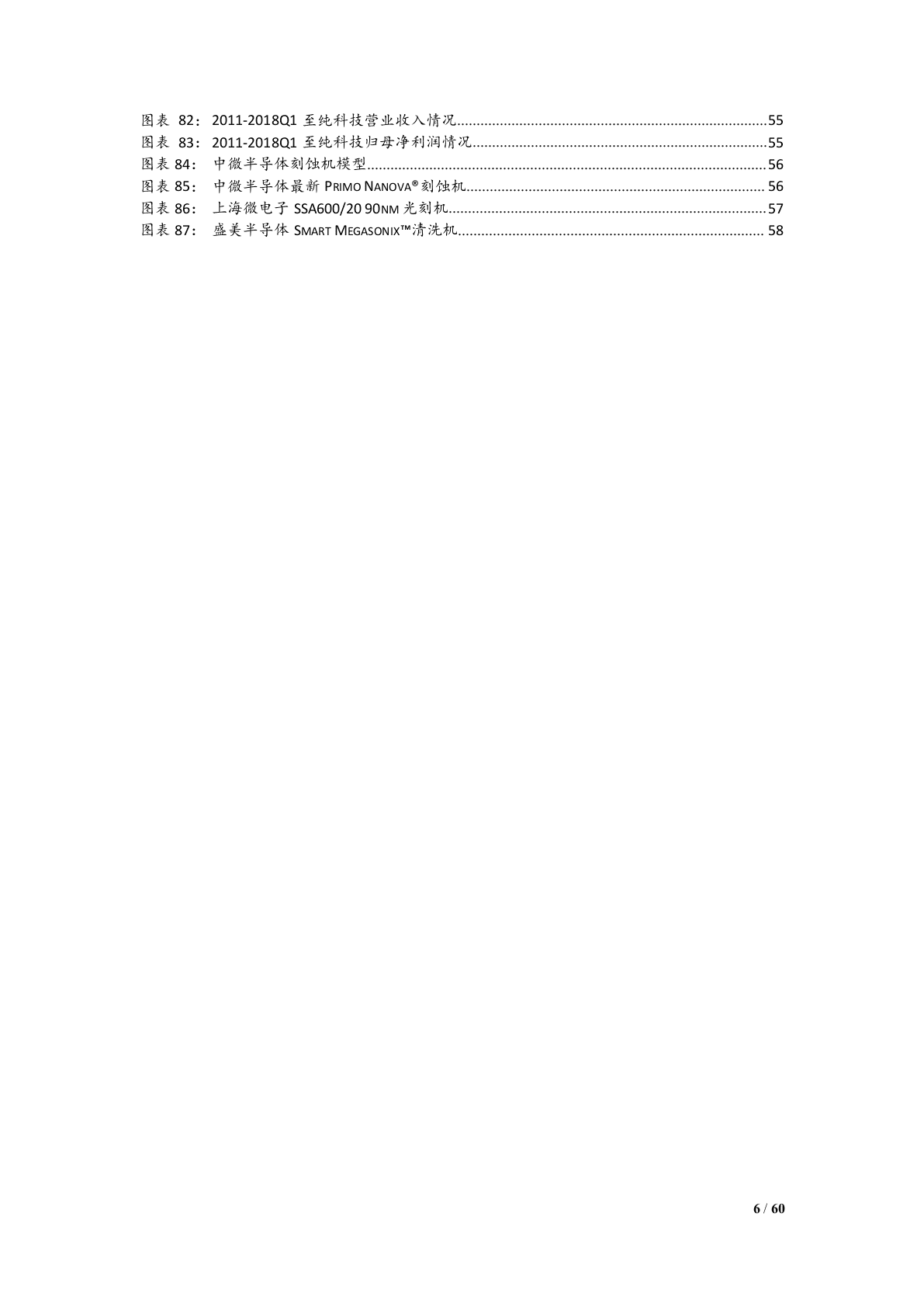 W042-2018年半导体设备行业深度研究报告DOC.docx 第5页