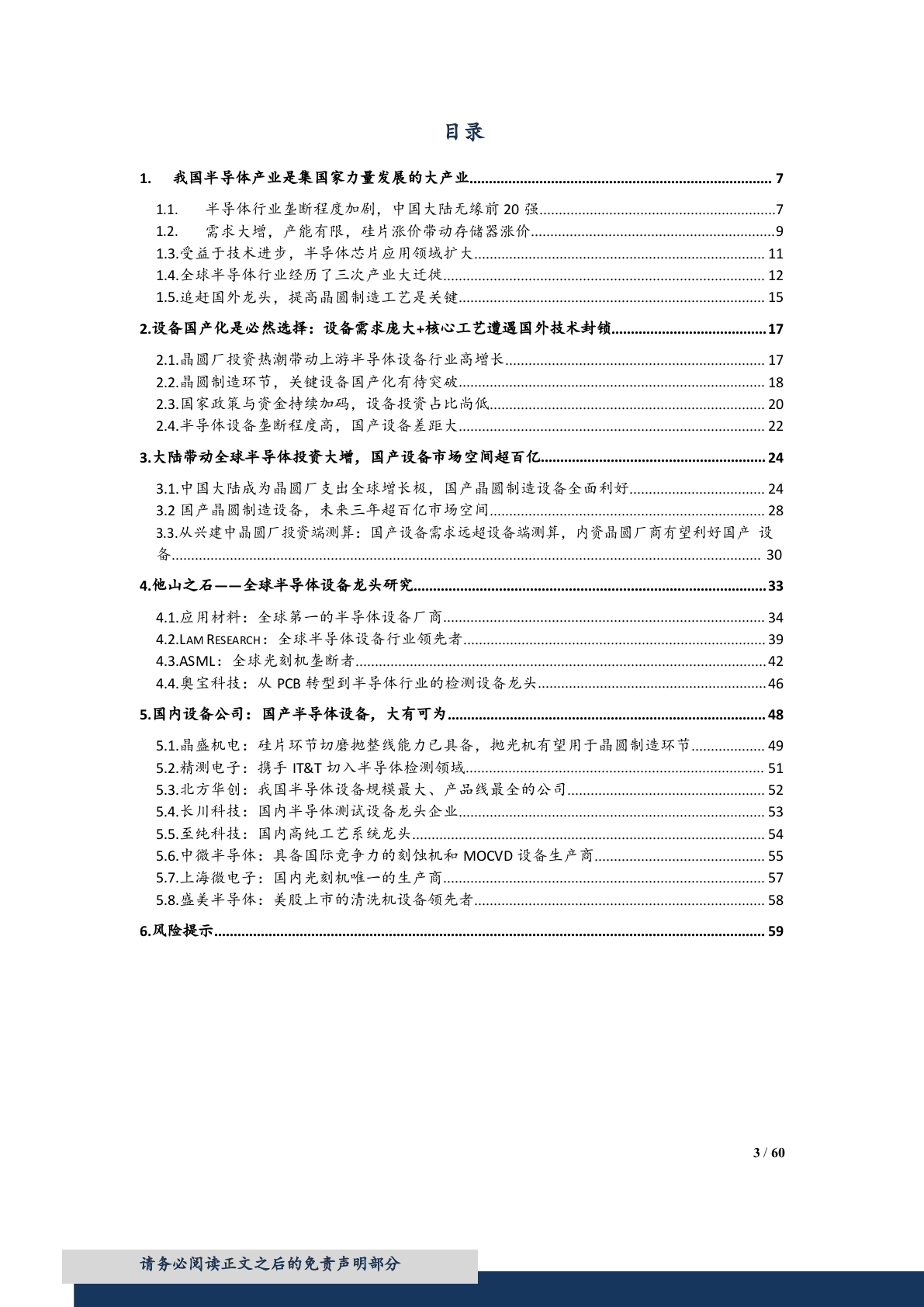 W042-2018年半导体设备行业深度研究报告DOC.docx 第2页