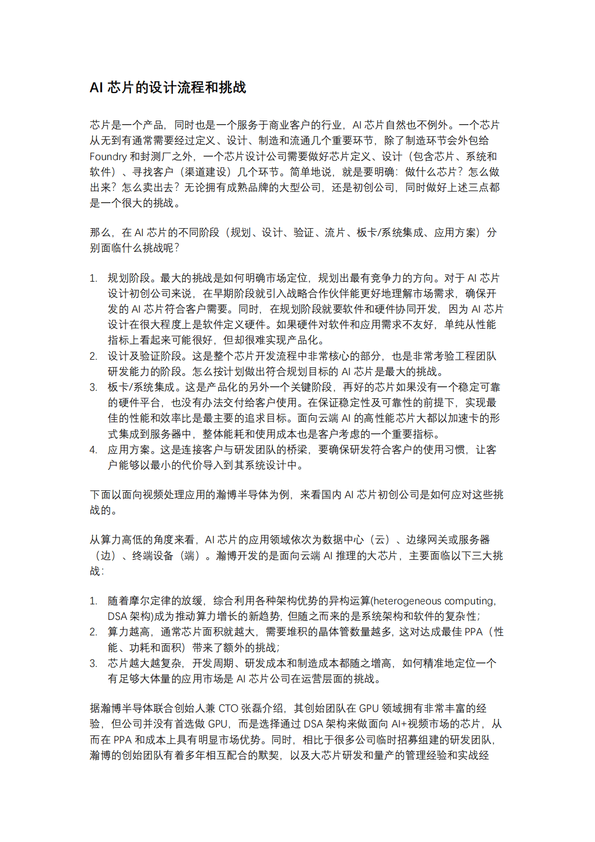 瀚博半导体：45家国产AI芯片厂商调研分析报告（2022）.pdf 第2页