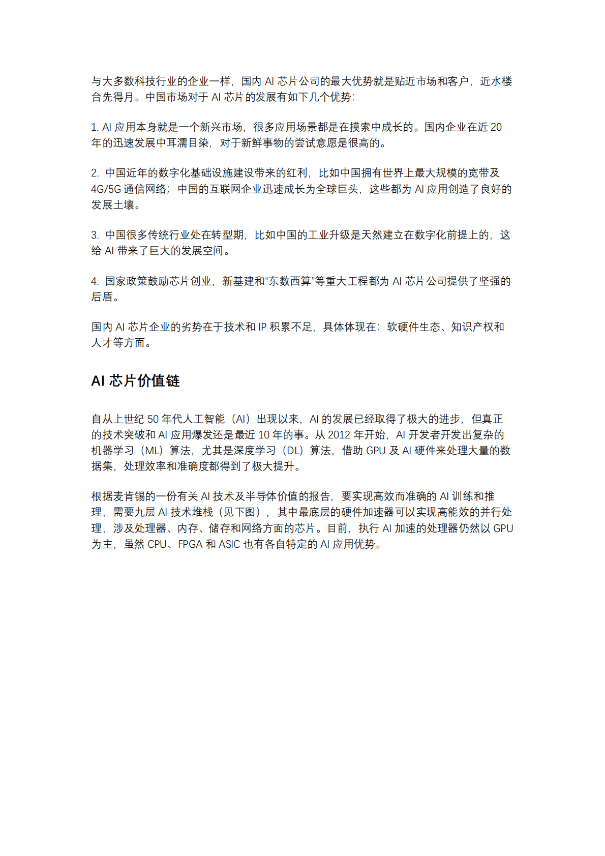 瀚博半导体：45家国产AI芯片厂商调研分析报告（2022）.pdf 第4页