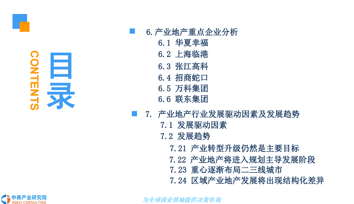 中商产业研究院：2018中国产业地产行业市场前景研究报告.pdf 第5页