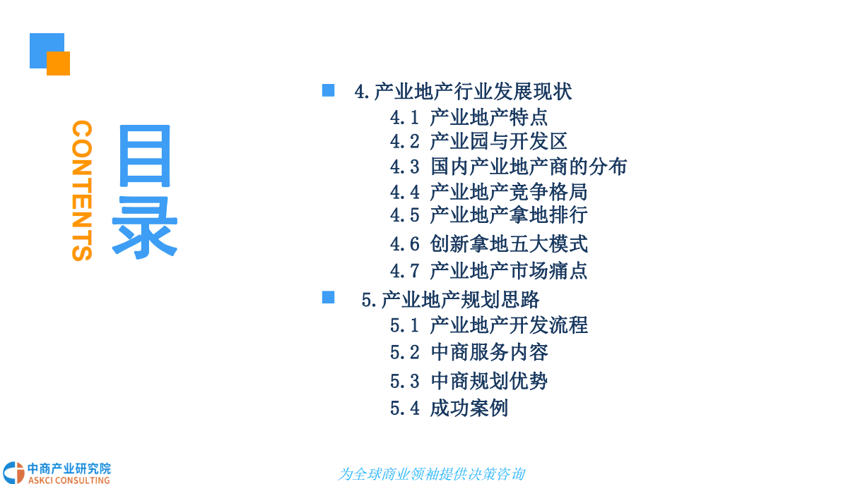 中商产业研究院：2018中国产业地产行业市场前景研究报告.pdf 第4页