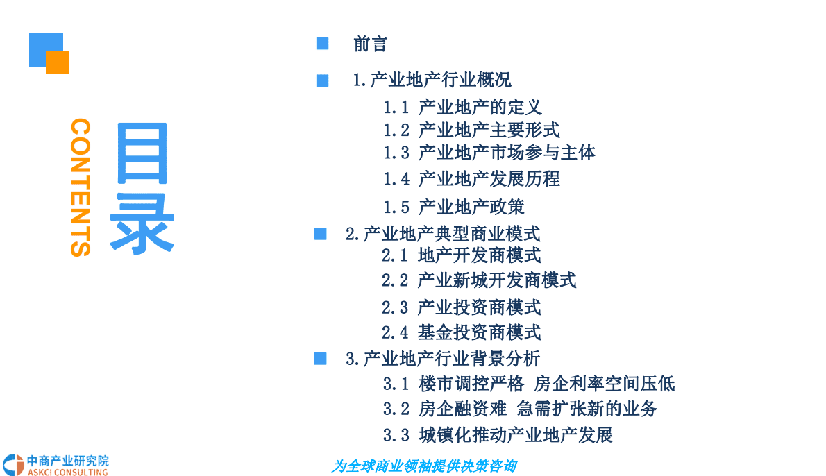 中商产业研究院：2018中国产业地产行业市场前景研究报告.pdf 第3页