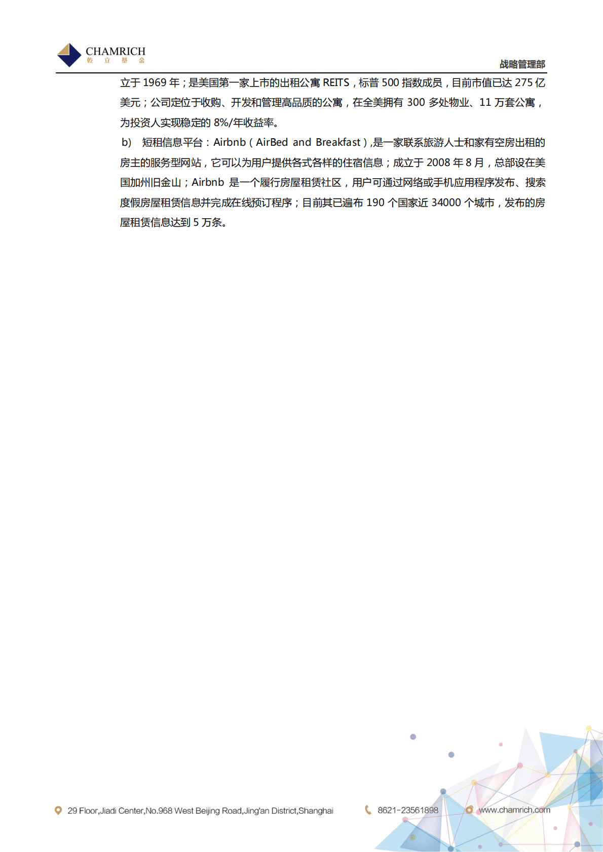 乾立基金：地产轻资产研究：长租公寓专题.pdf 第6页