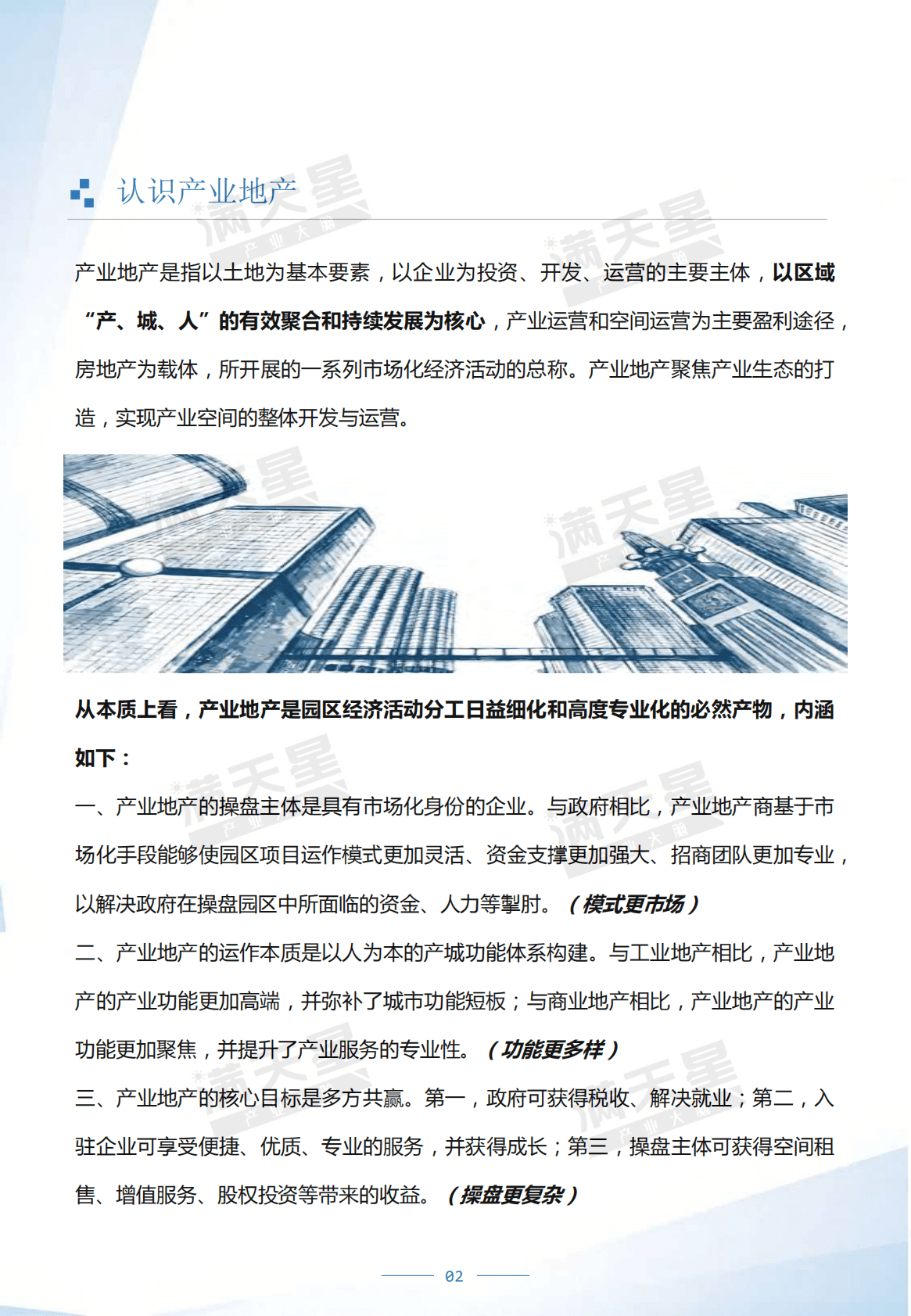 赛迪顾问：2019中国产业地产企业业务模式与创新实践白皮书.pdf 第5页