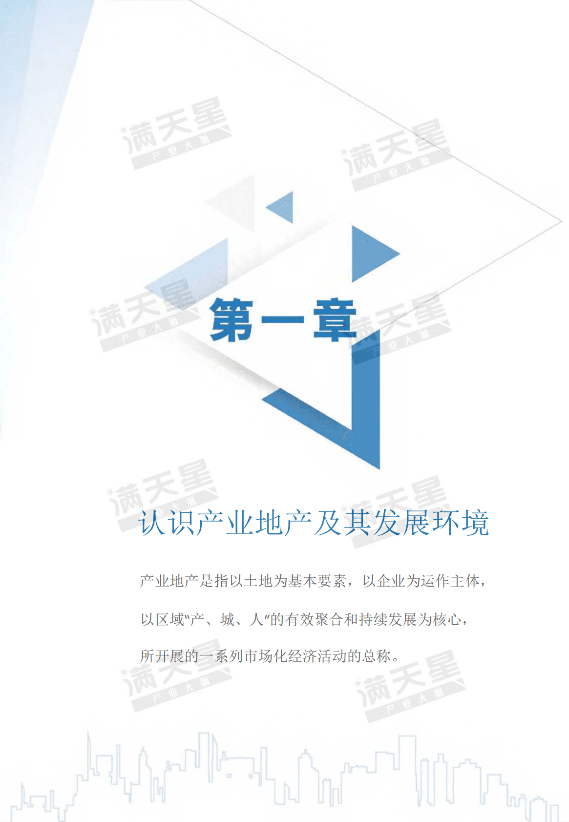 赛迪顾问：2019中国产业地产企业业务模式与创新实践白皮书.pdf 第4页