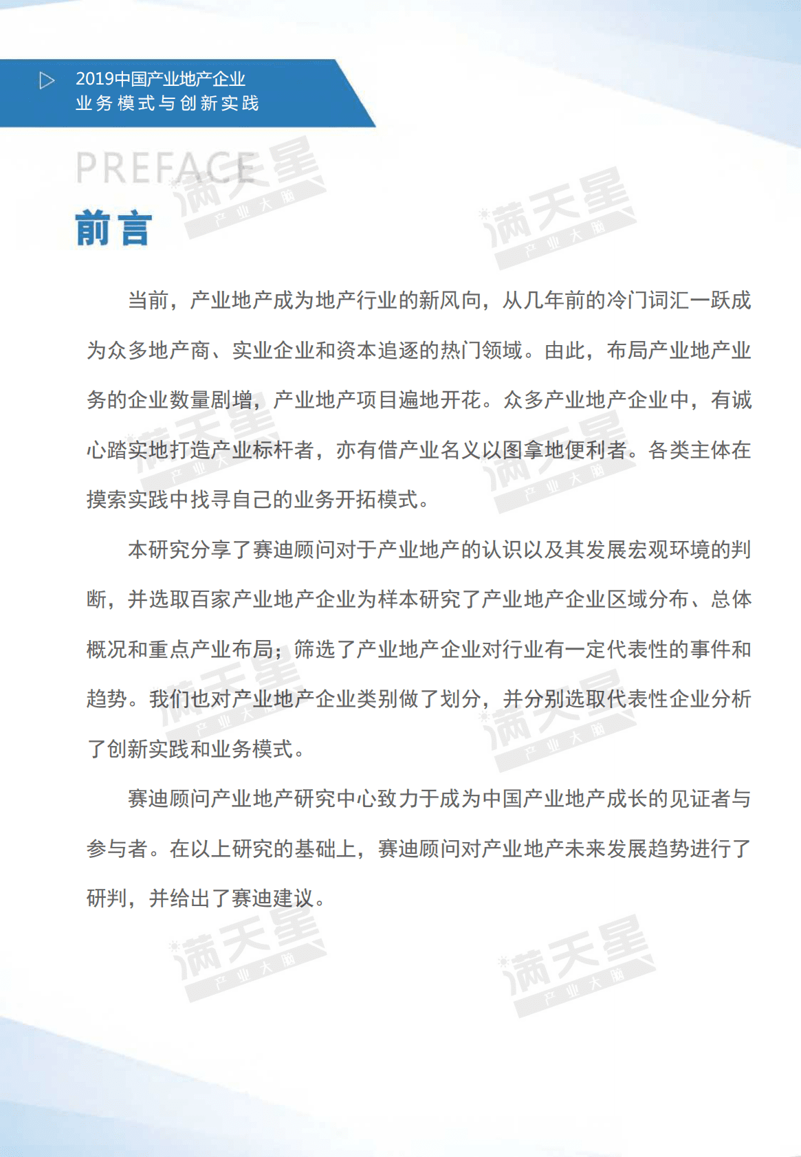 赛迪顾问：2019中国产业地产企业业务模式与创新实践白皮书.pdf 第2页