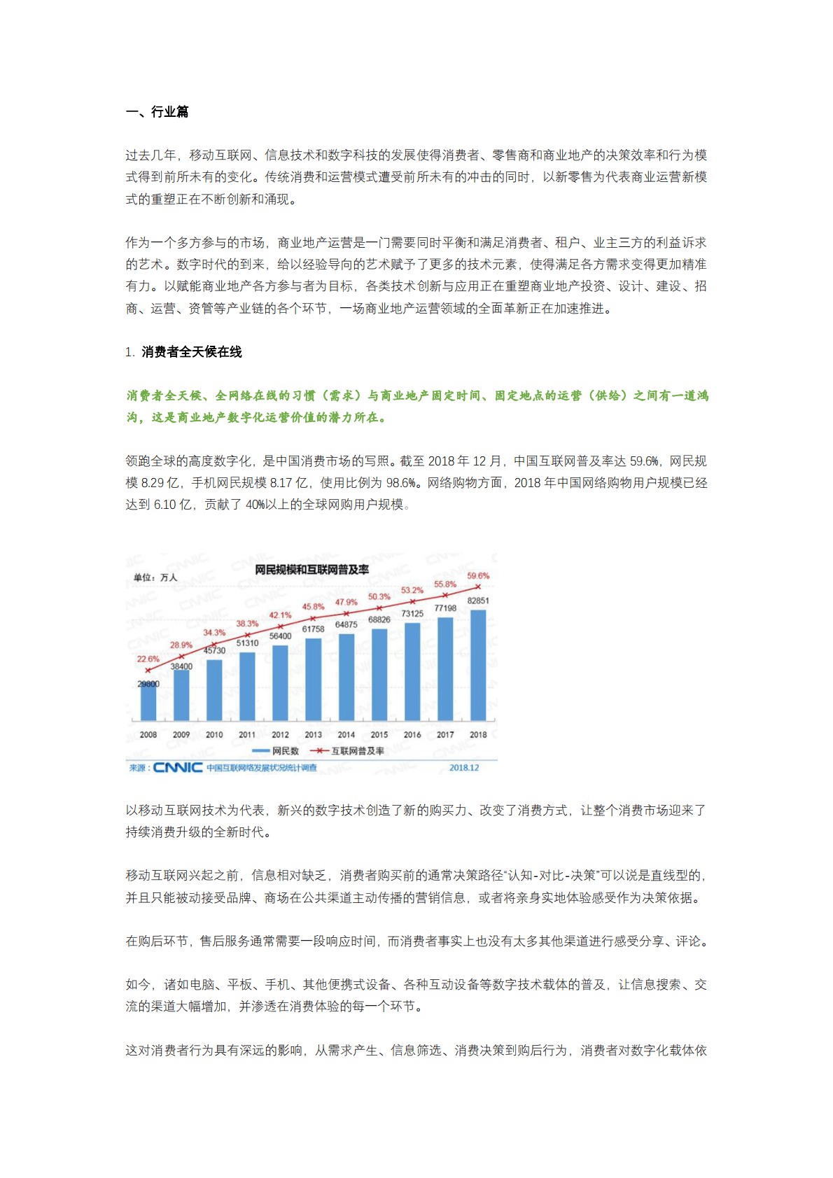 猫头鹰研究所：2019商业地产数字化趋势白皮书.pdf 第4页