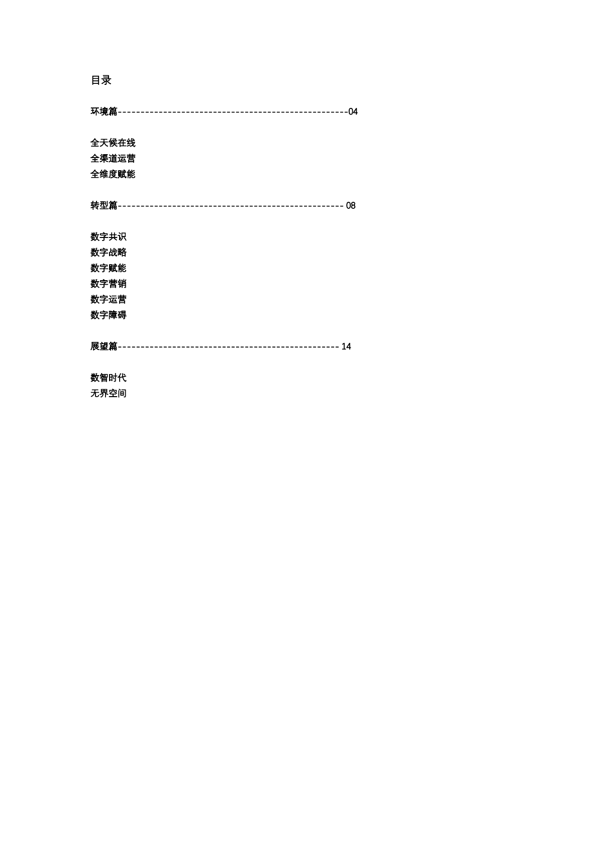 猫头鹰研究所：2019商业地产数字化趋势白皮书.pdf 第3页