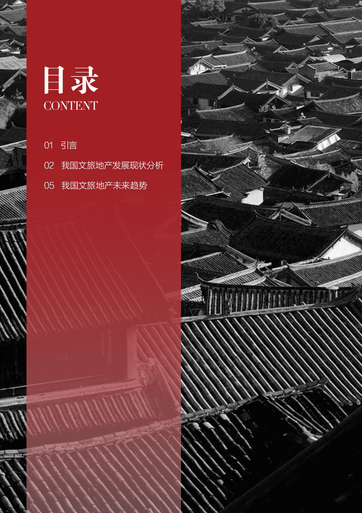 普华永道：文旅地产-开启下一个黄金十年（2016）.pdf 第2页